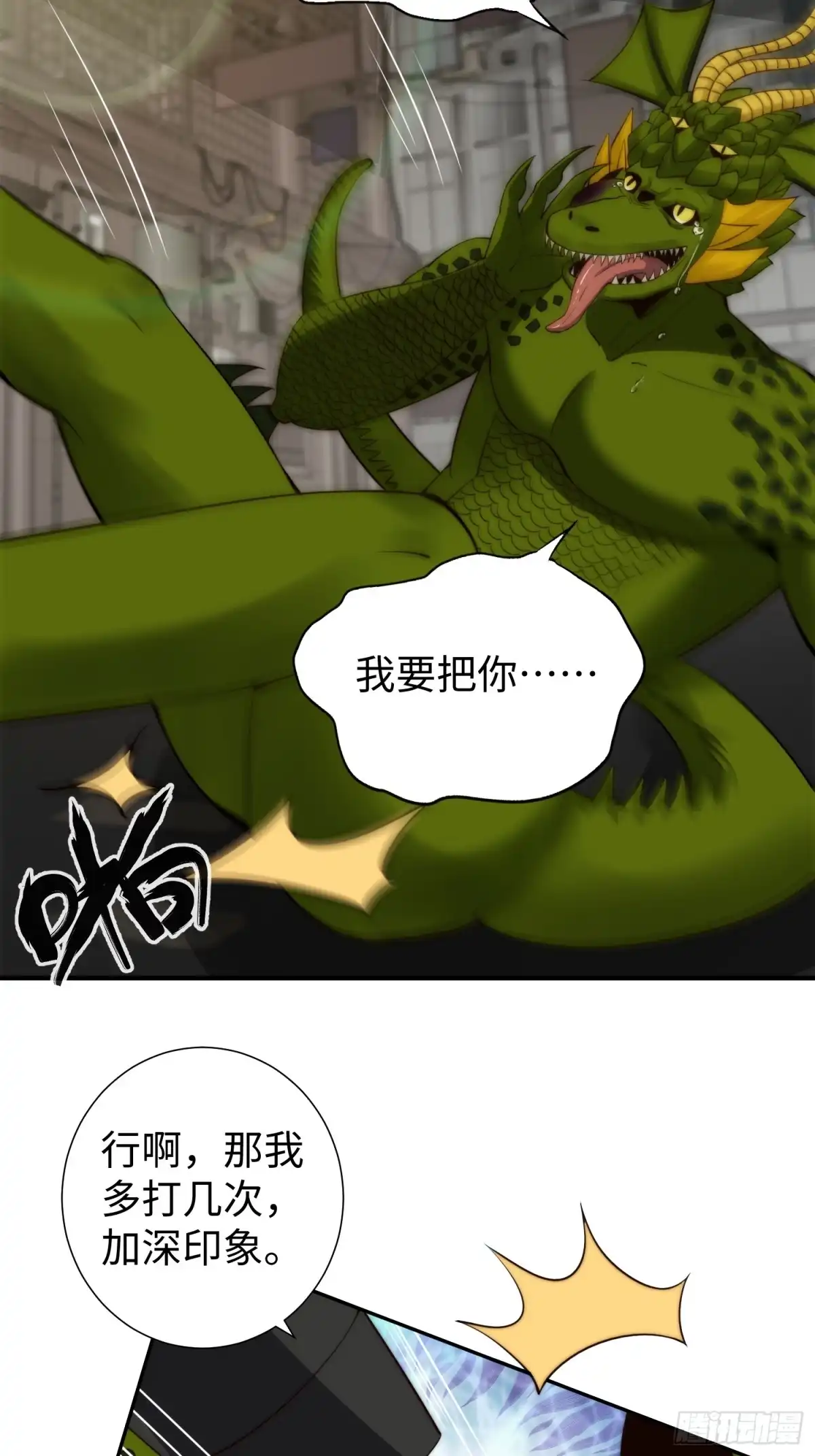 《我真的好怕啊！》026 真以为她是软柿子？ 第8页
