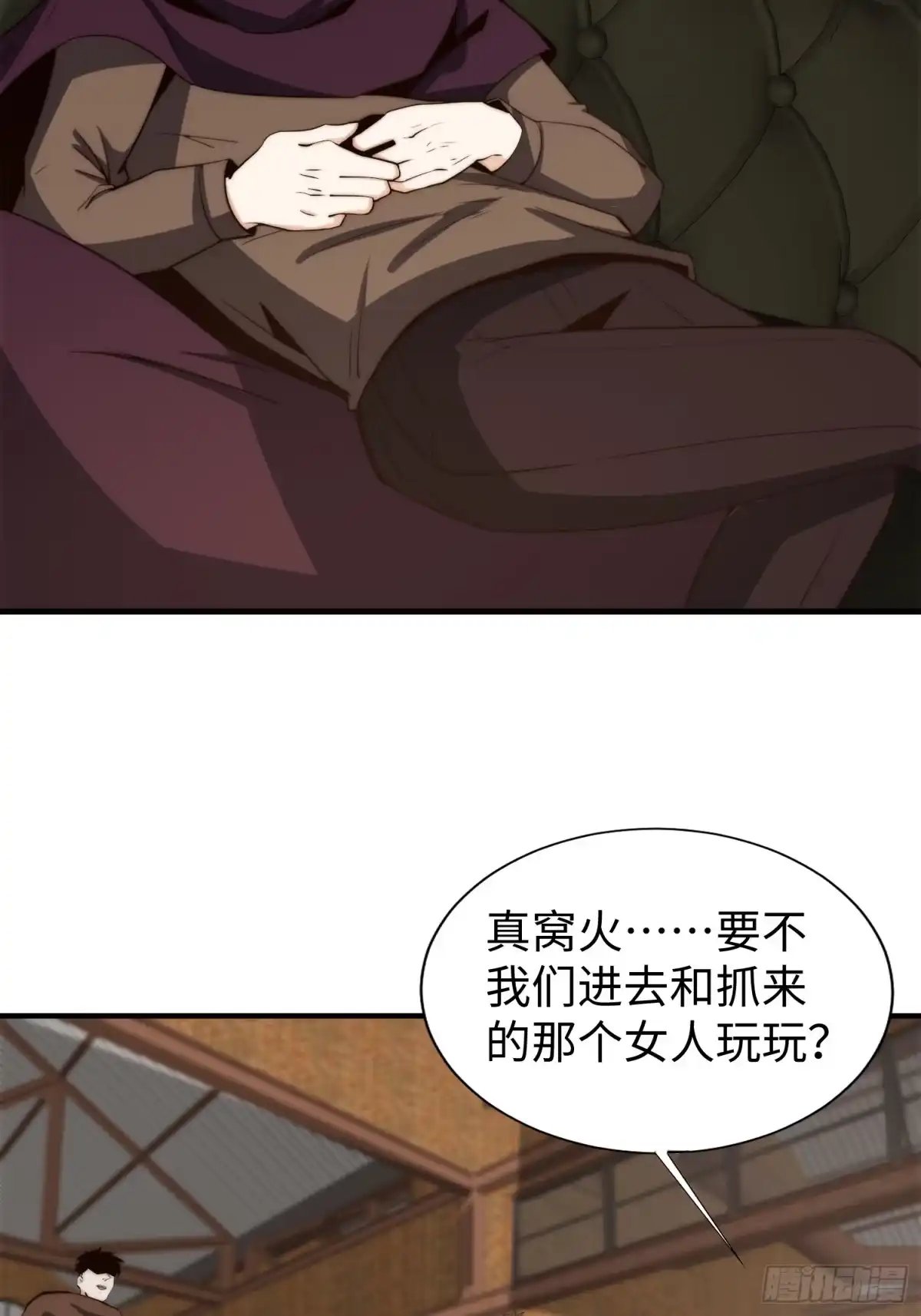 《我真的好怕啊！》026 真以为她是软柿子？ 第18页