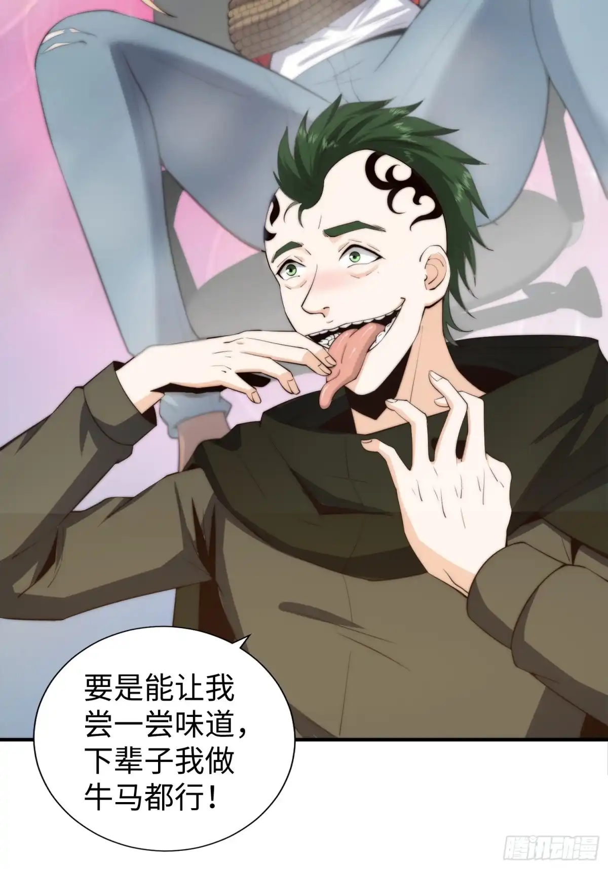 《我真的好怕啊！》026 真以为她是软柿子？ 第20页