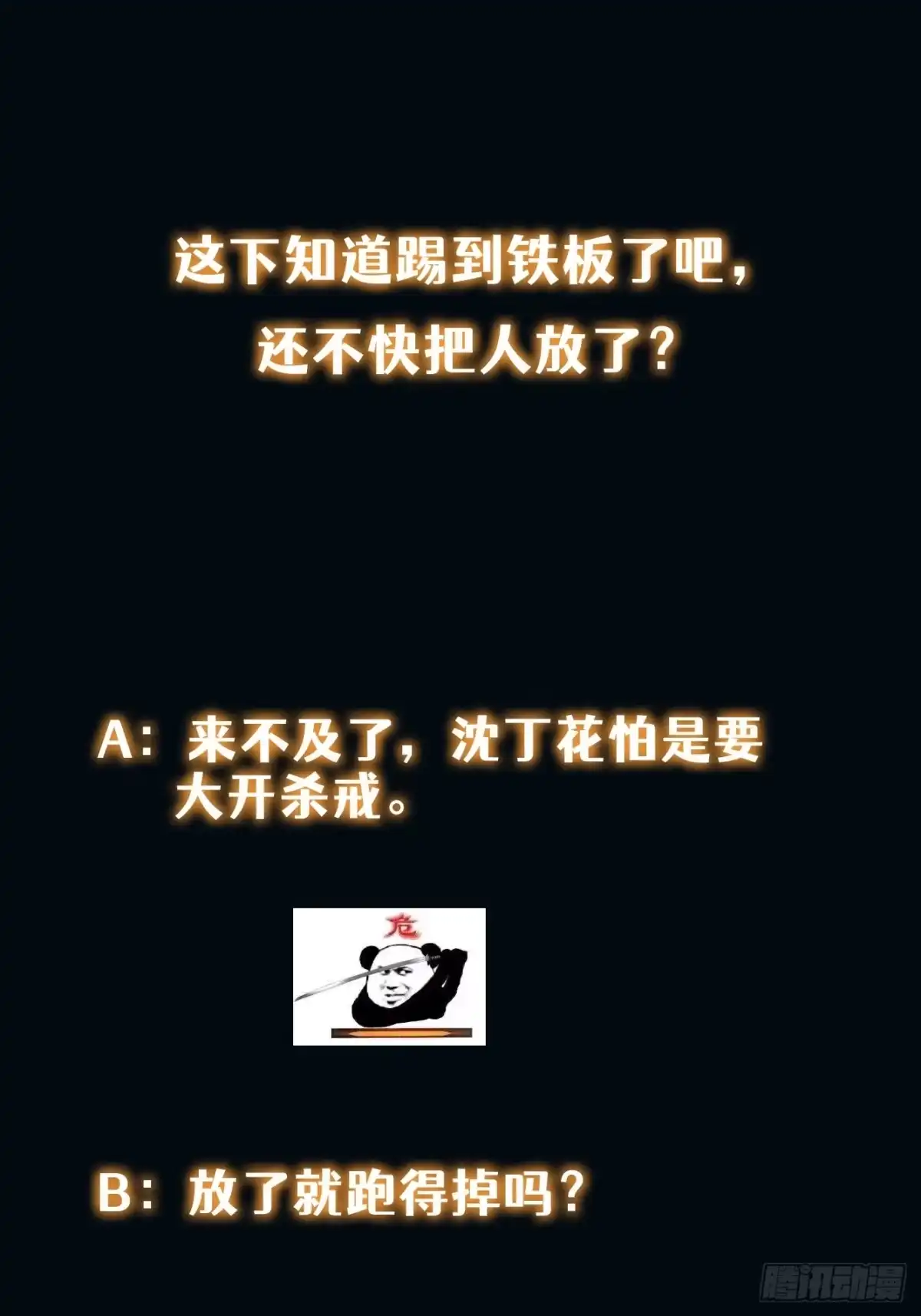 《我真的好怕啊！》026 真以为她是软柿子？ 第38页