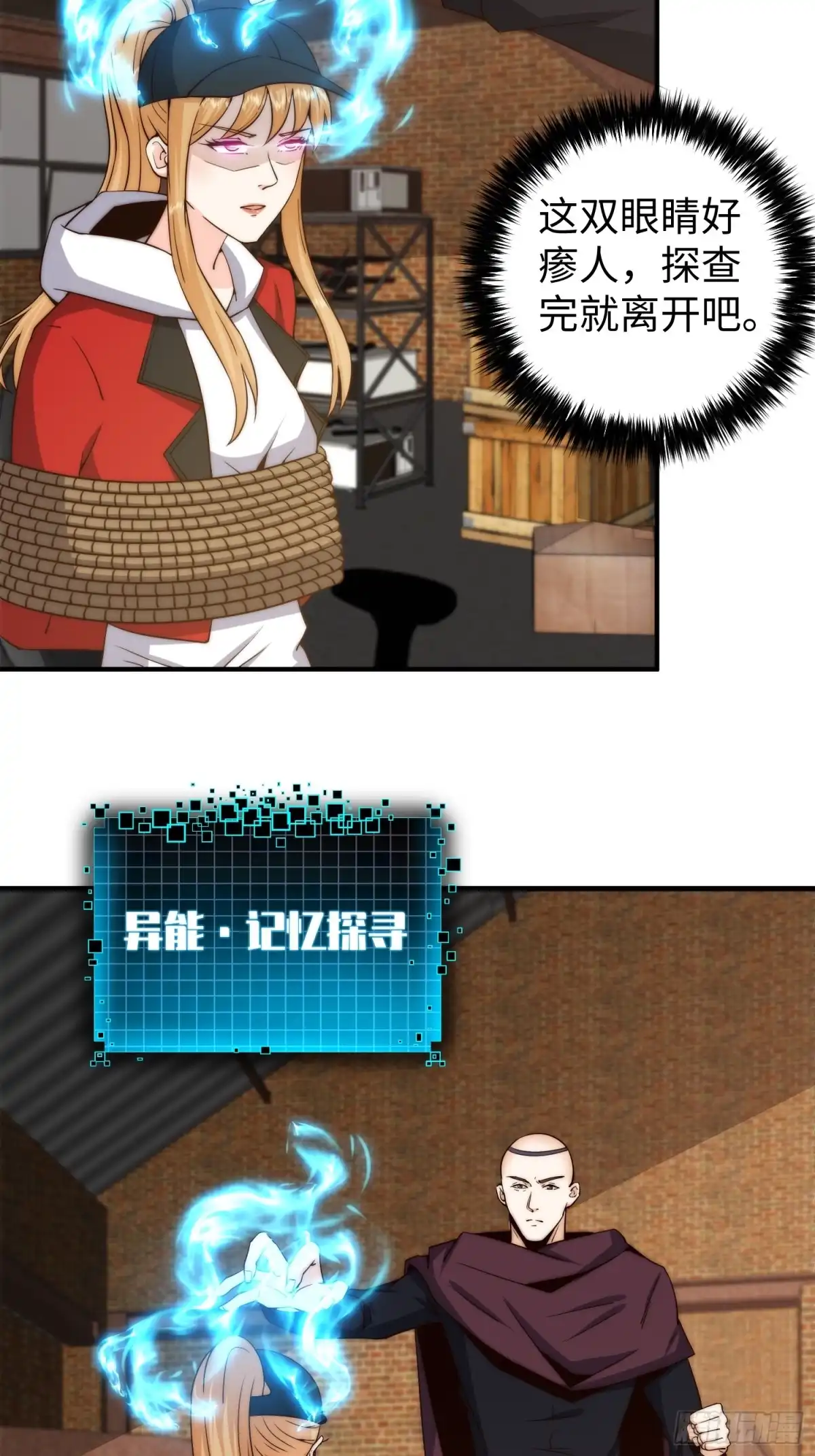 《我真的好怕啊！》026 真以为她是软柿子？ 第30页