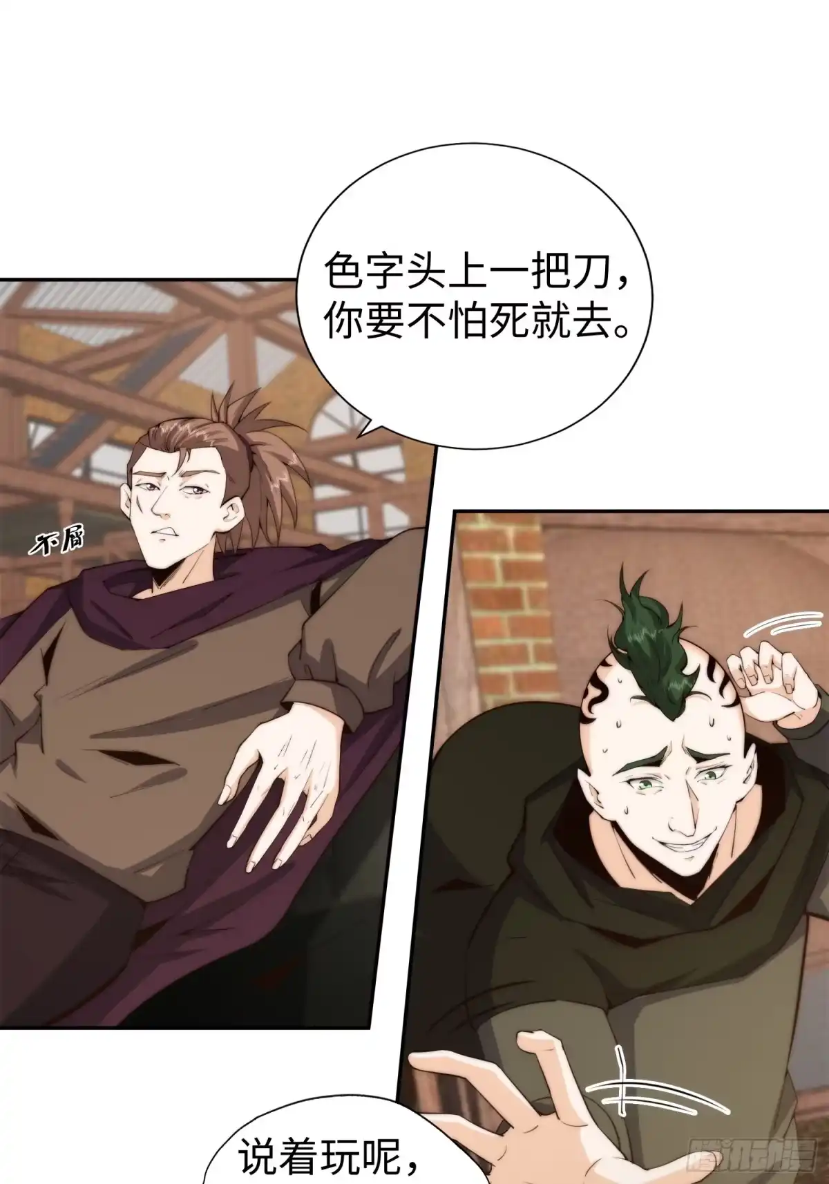 《我真的好怕啊！》026 真以为她是软柿子？ 第21页