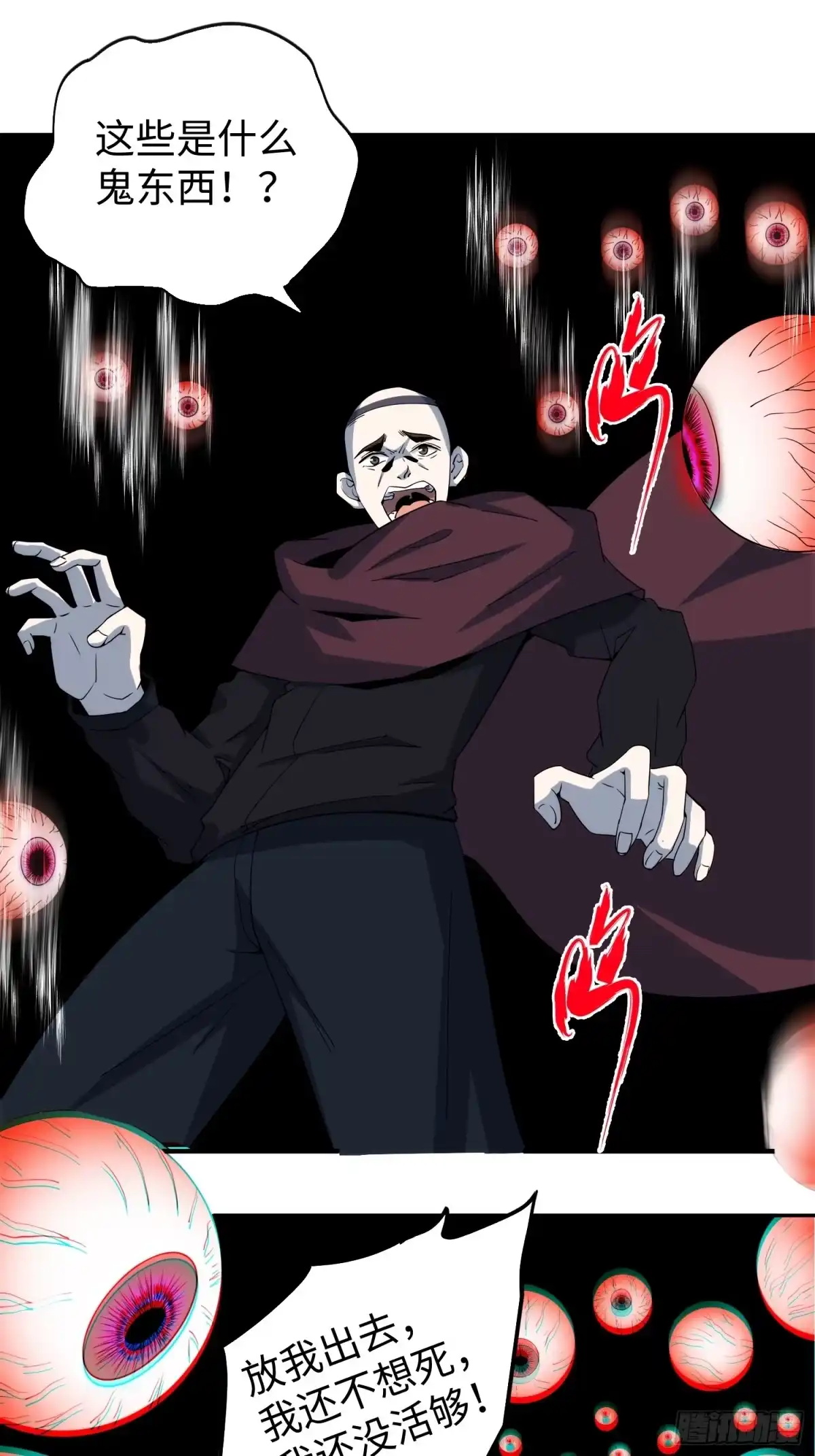 《我真的好怕啊！》026 真以为她是软柿子？ 第33页