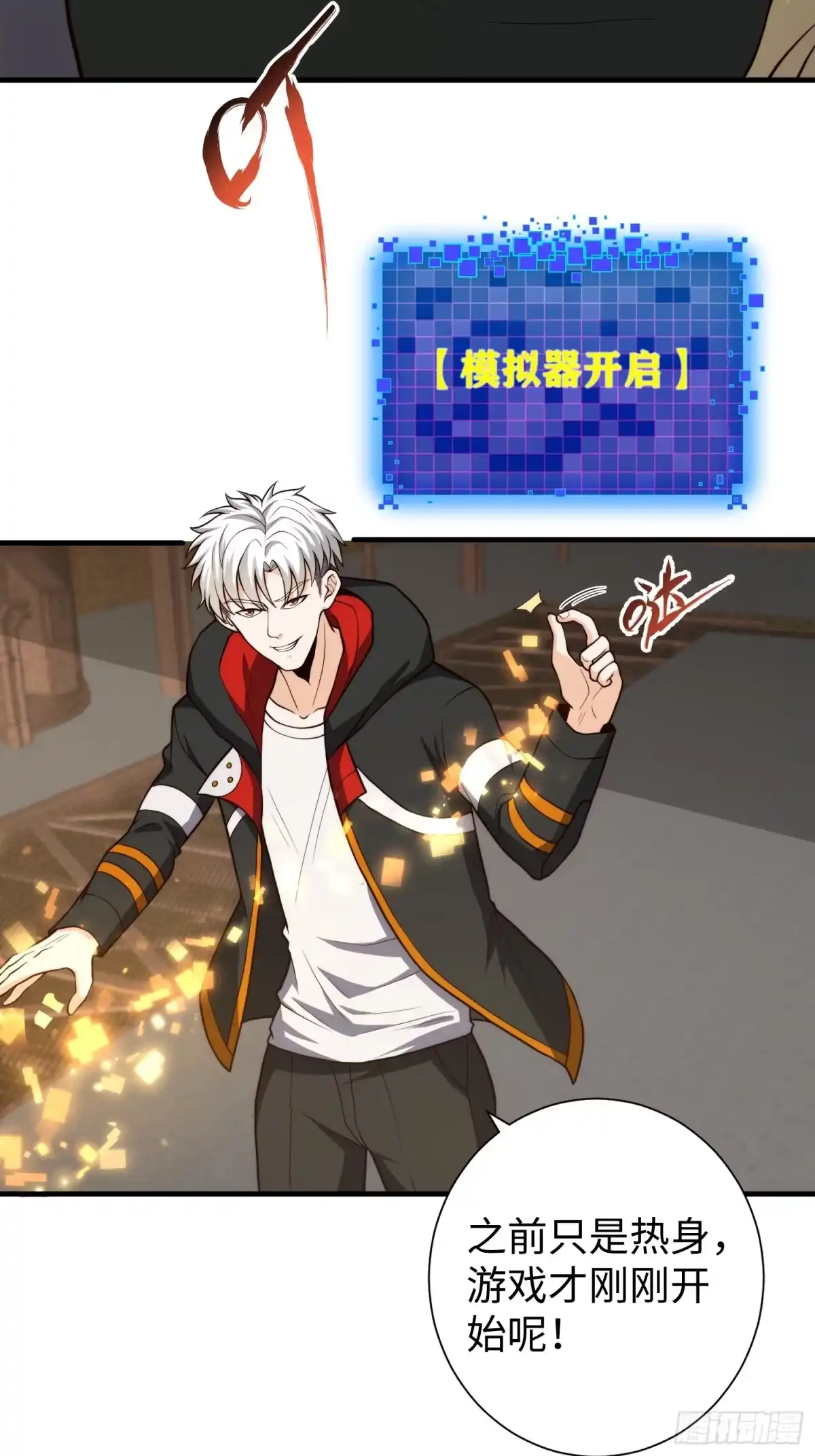 《我真的好怕啊！》027 我可太喜欢打脸了 第19页