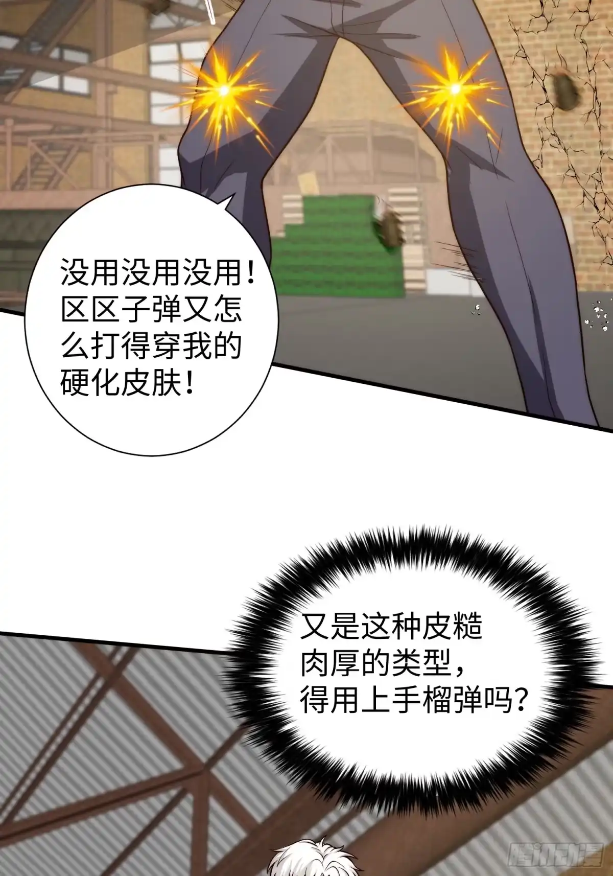 《我真的好怕啊！》027 我可太喜欢打脸了 第30页