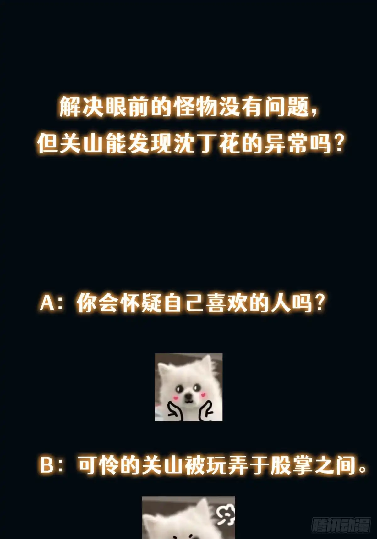 《我真的好怕啊！》027 我可太喜欢打脸了 第38页