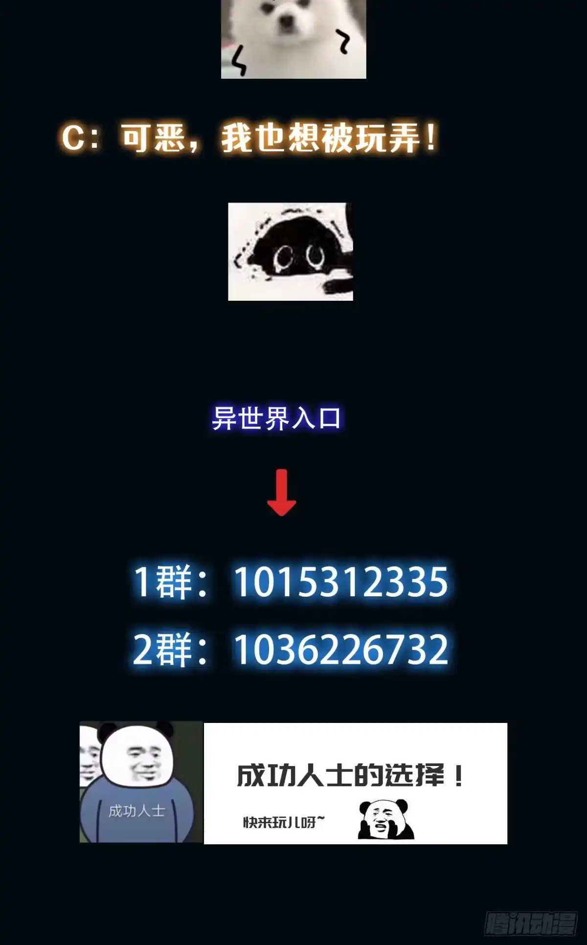 《我真的好怕啊！》027 我可太喜欢打脸了 第39页
