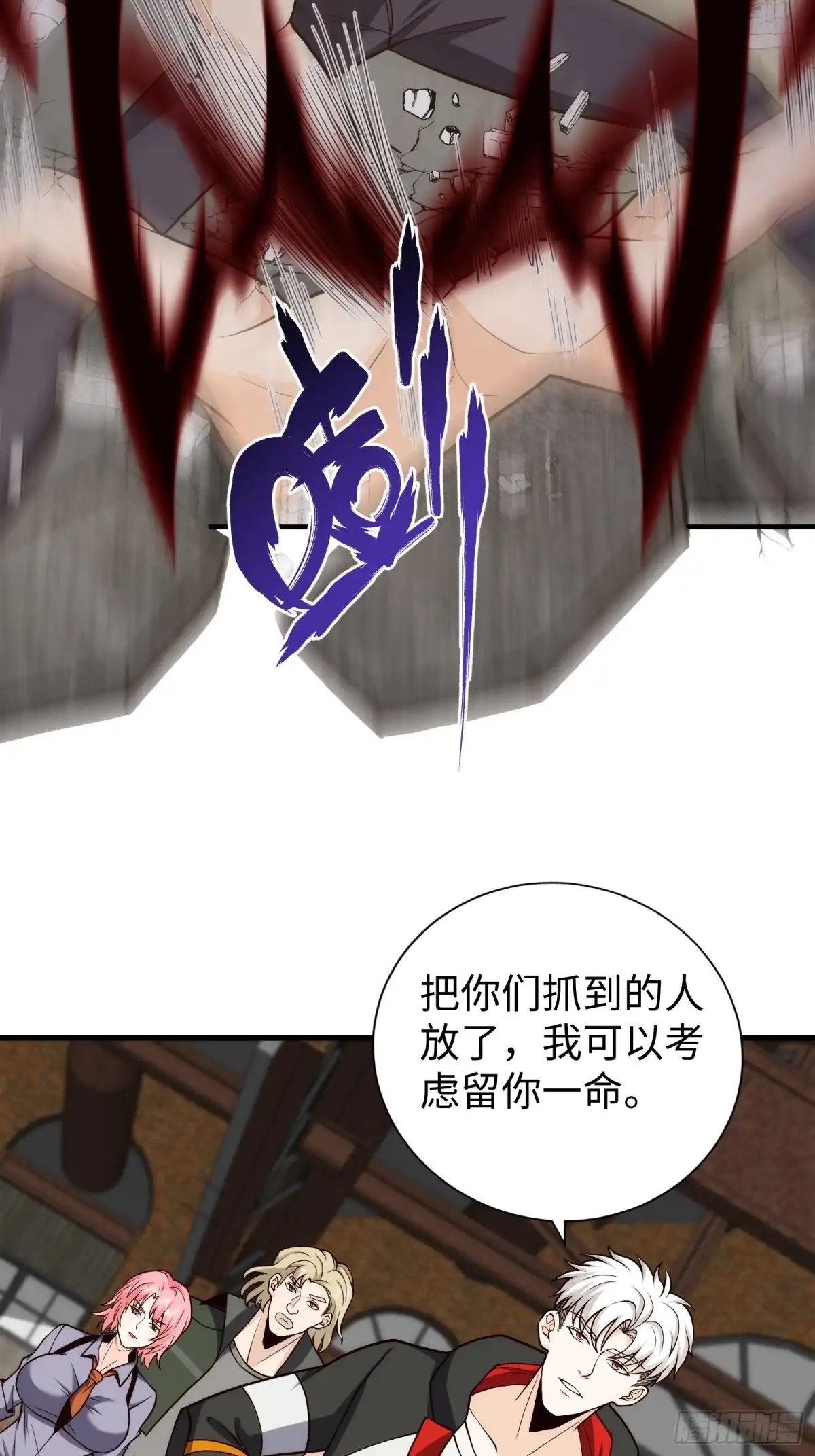 《我真的好怕啊！》027 我可太喜欢打脸了 第12页
