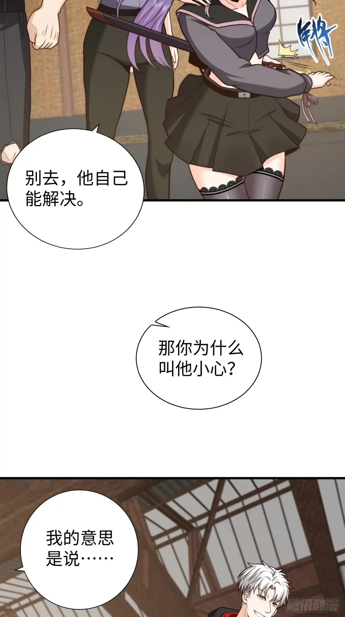 《我真的好怕啊！》027 我可太喜欢打脸了 第23页