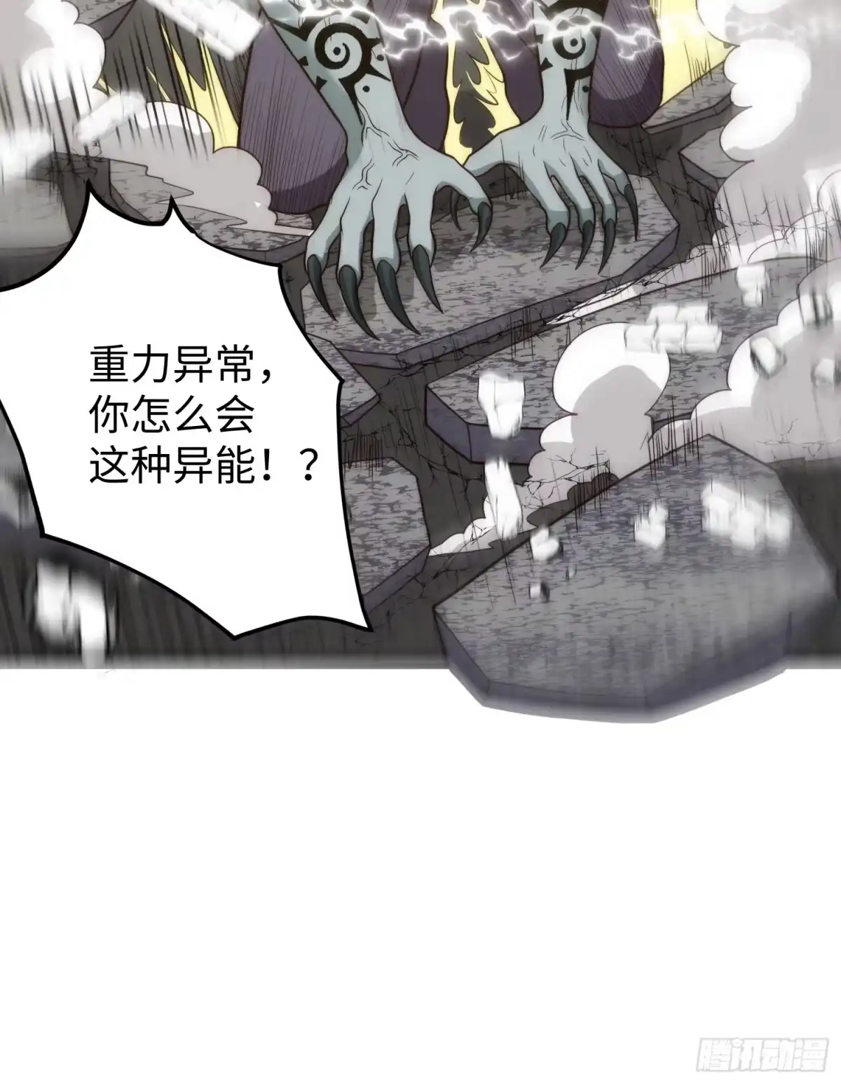 《我真的好怕啊！》027 我可太喜欢打脸了 第37页
