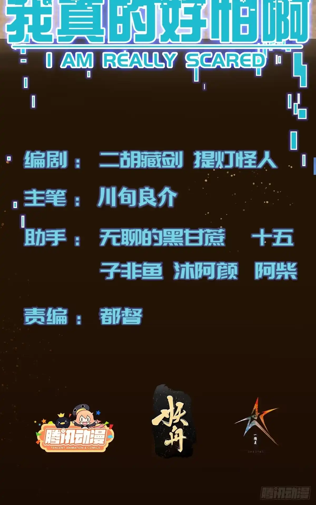 《我真的好怕啊！》027 我可太喜欢打脸了 第2页