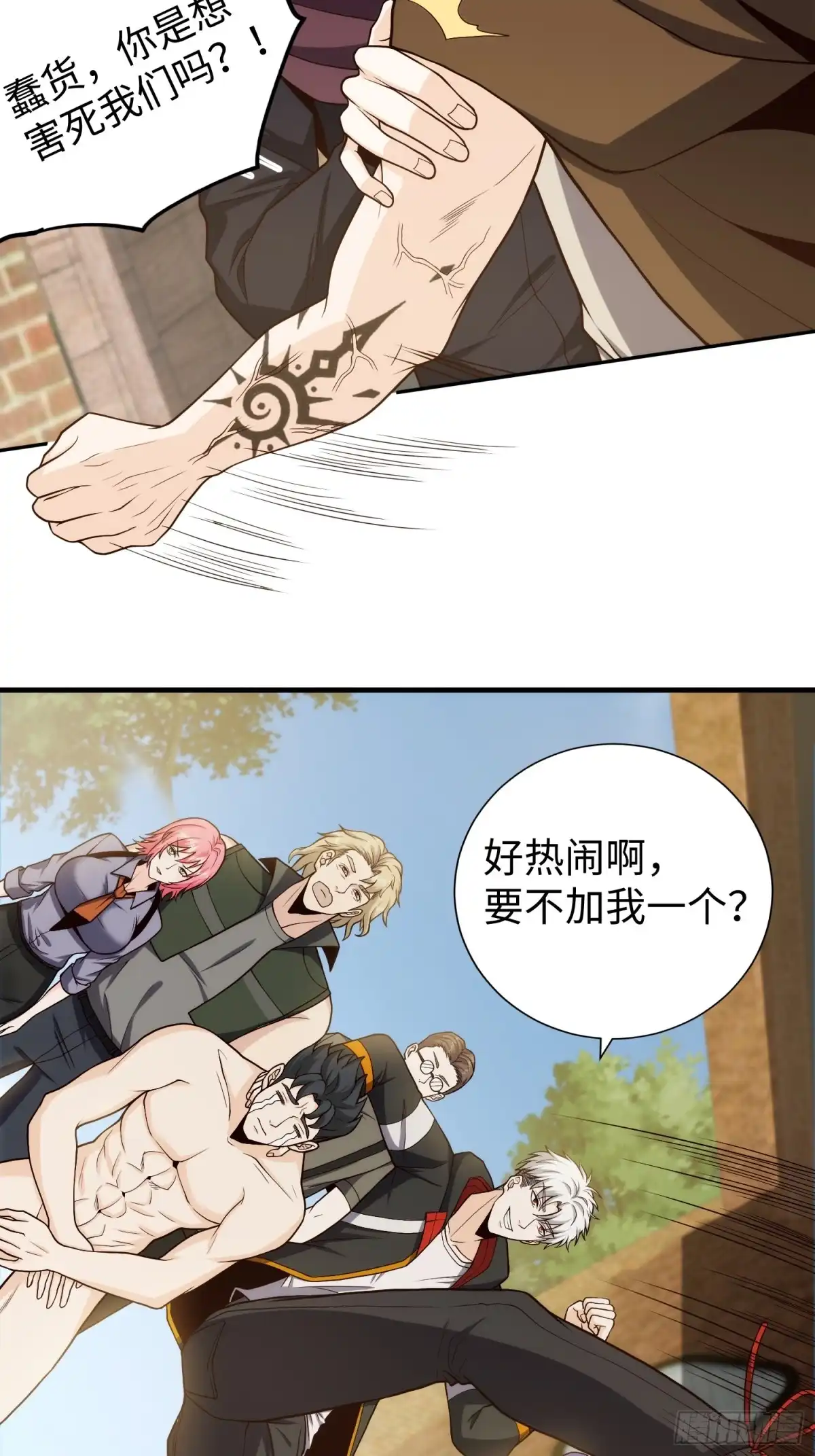 《我真的好怕啊！》027 我可太喜欢打脸了 第6页