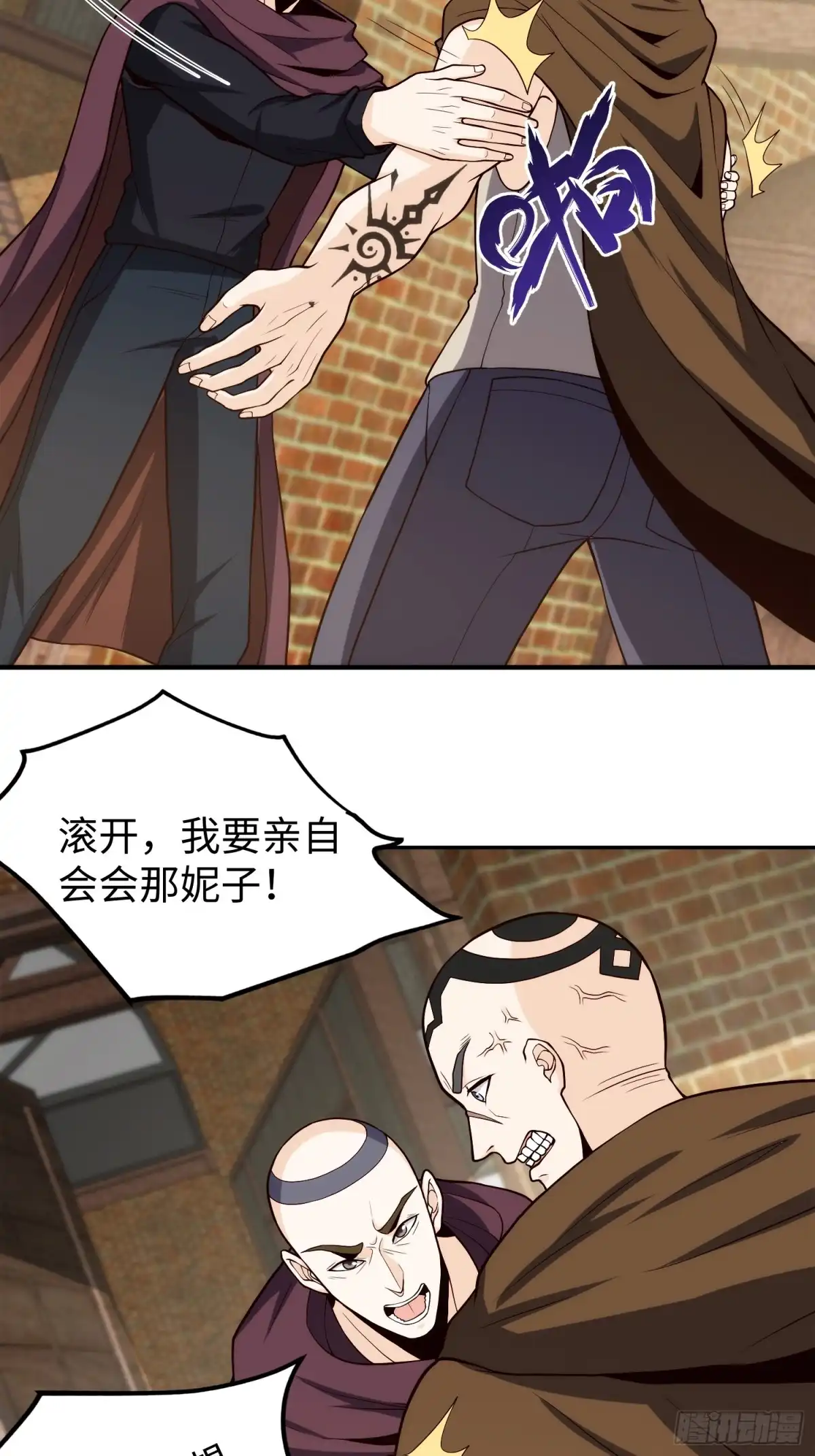 《我真的好怕啊！》027 我可太喜欢打脸了 第5页