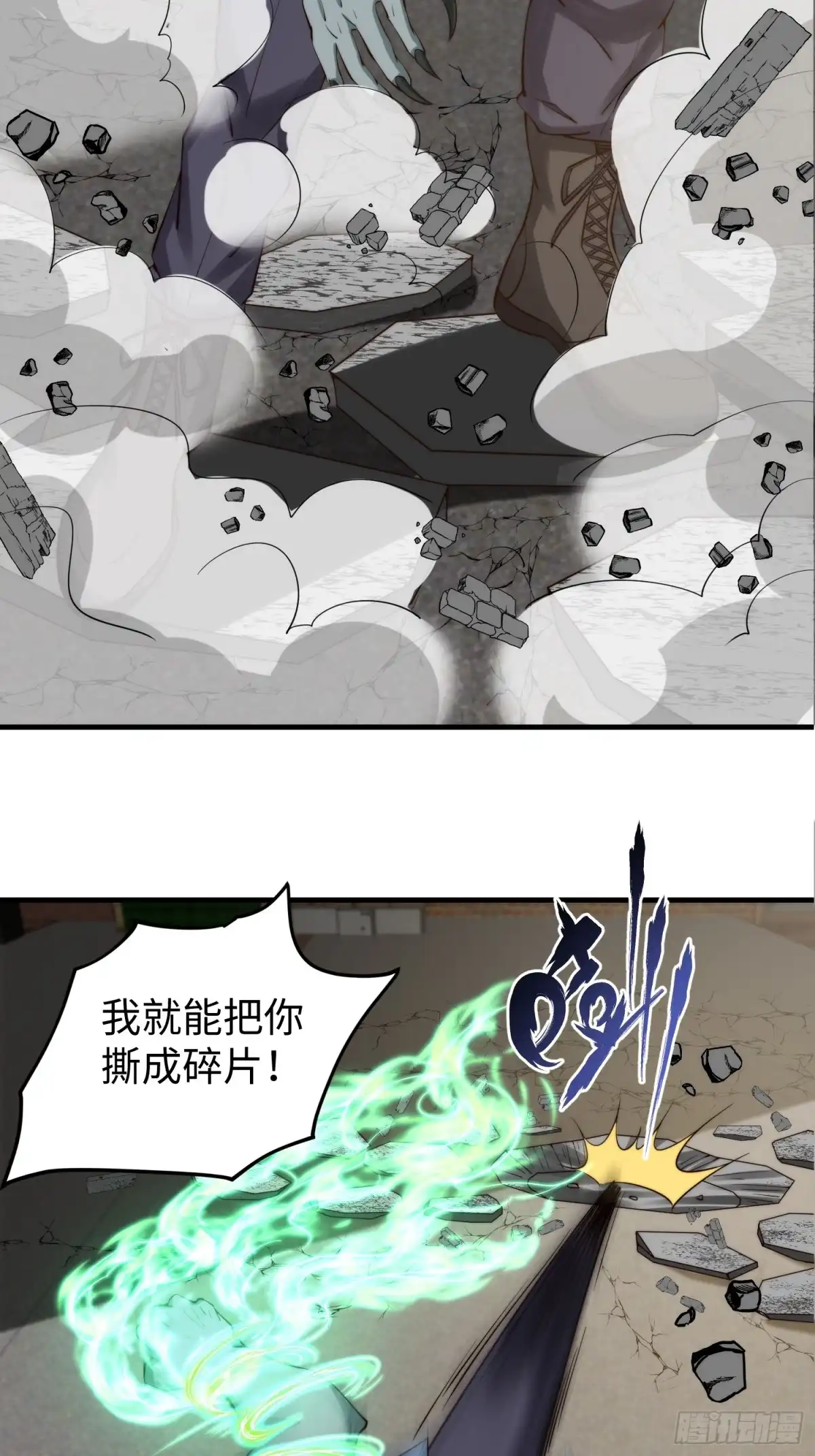 《我真的好怕啊！》028 你真以为我是小可爱？ 第5页