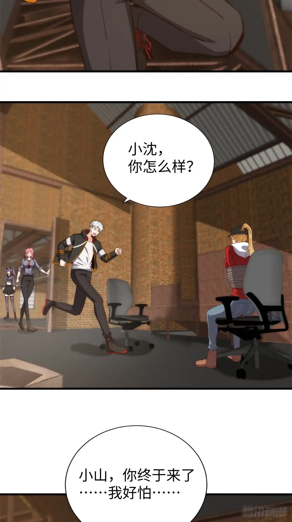 《我真的好怕啊！》028 你真以为我是小可爱？ 第21页