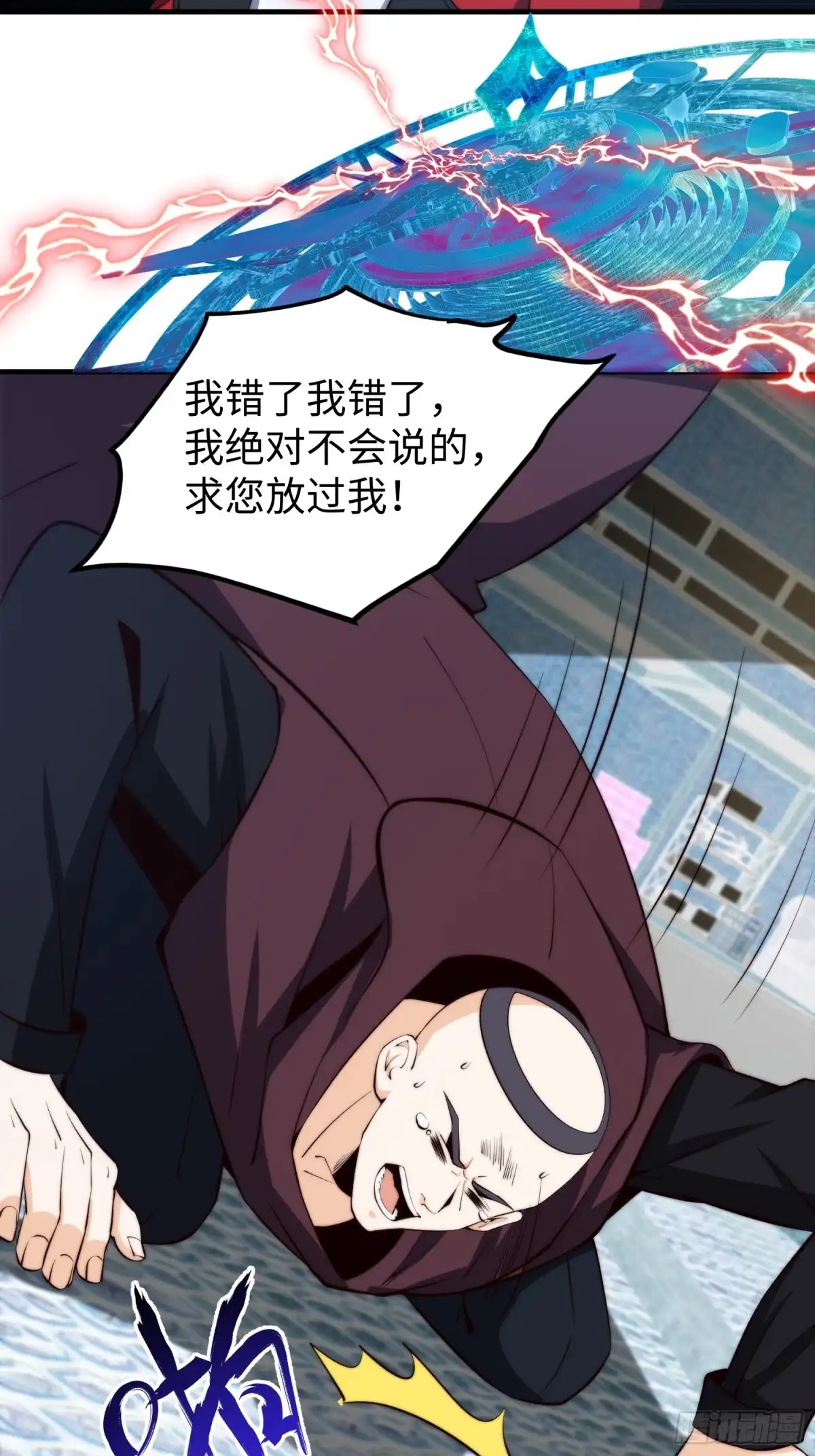《我真的好怕啊！》028 你真以为我是小可爱？ 第31页