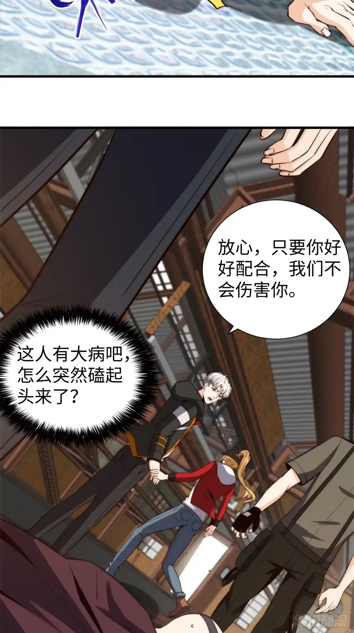 《我真的好怕啊！》028 你真以为我是小可爱？ 第32页