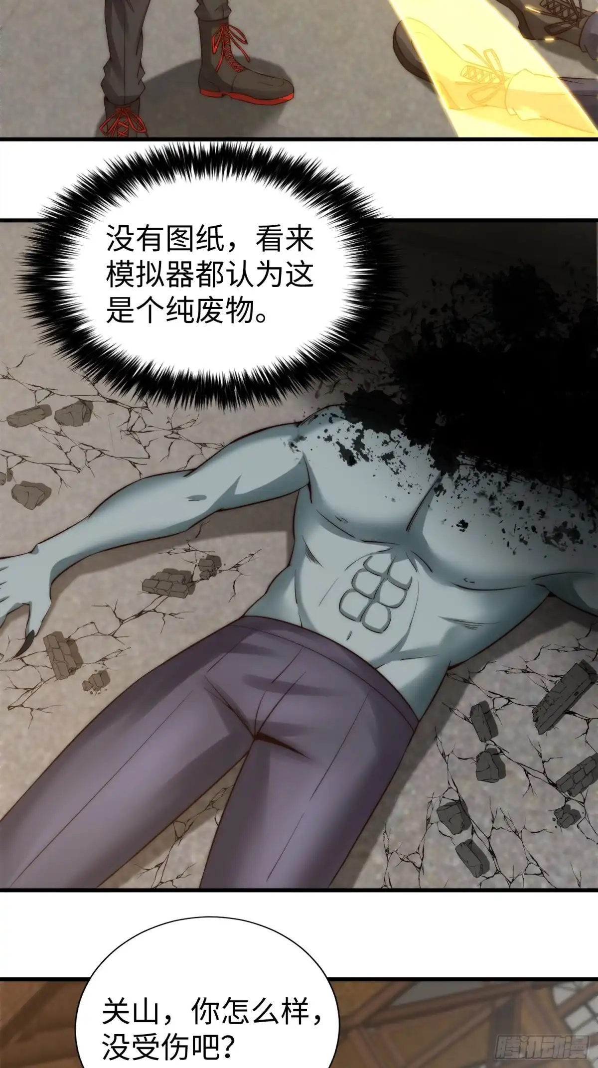 《我真的好怕啊！》028 你真以为我是小可爱？ 第16页