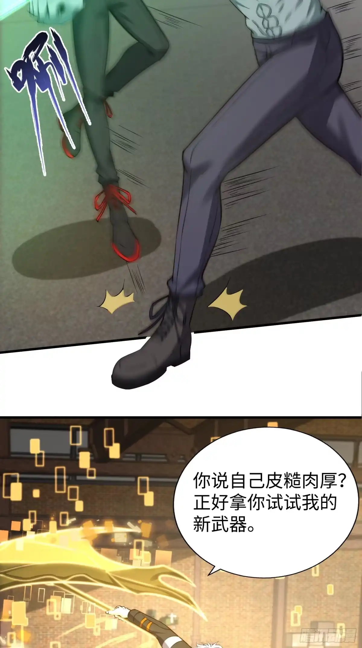 《我真的好怕啊！》028 你真以为我是小可爱？ 第7页
