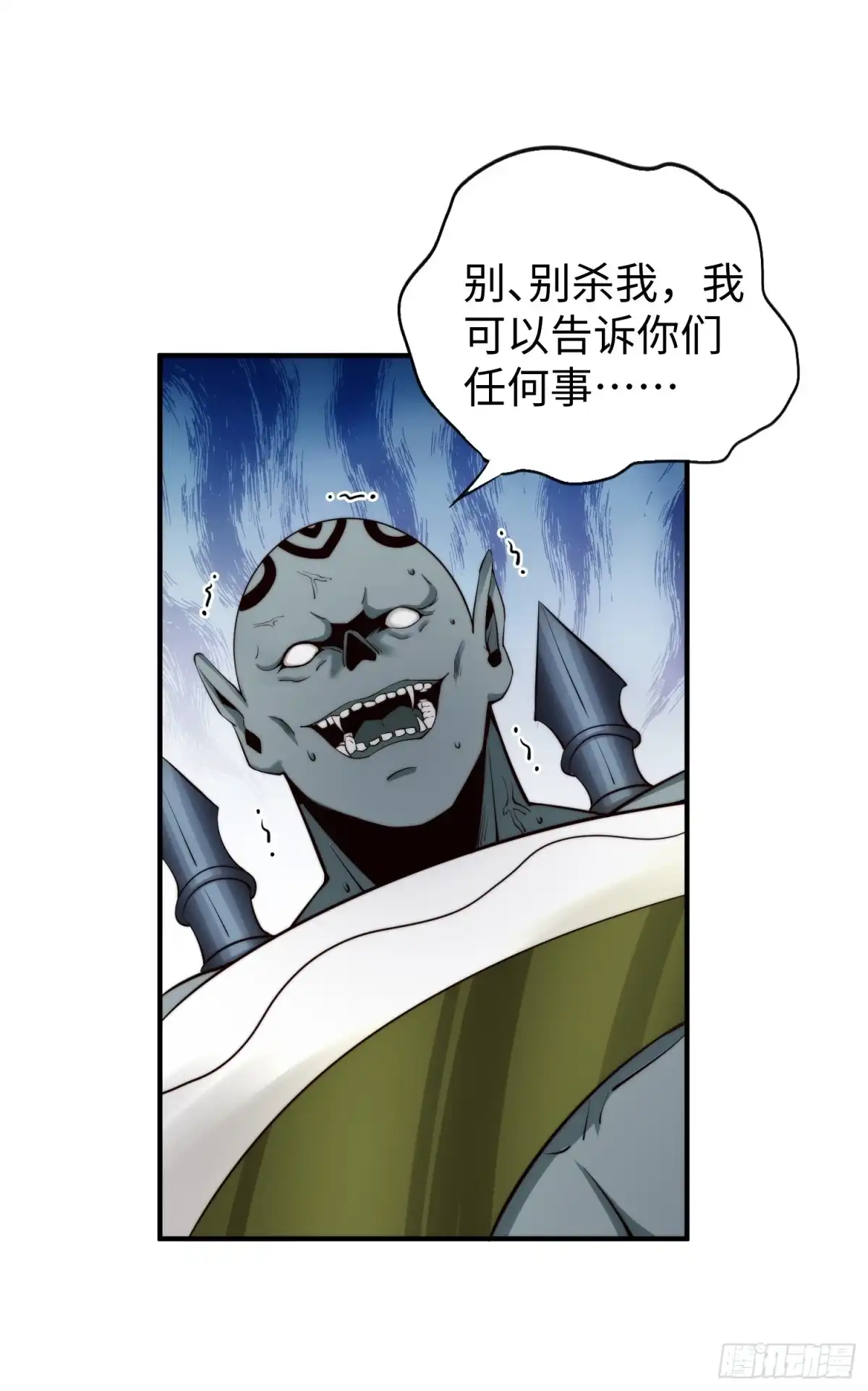 《我真的好怕啊！》028 你真以为我是小可爱？ 第13页