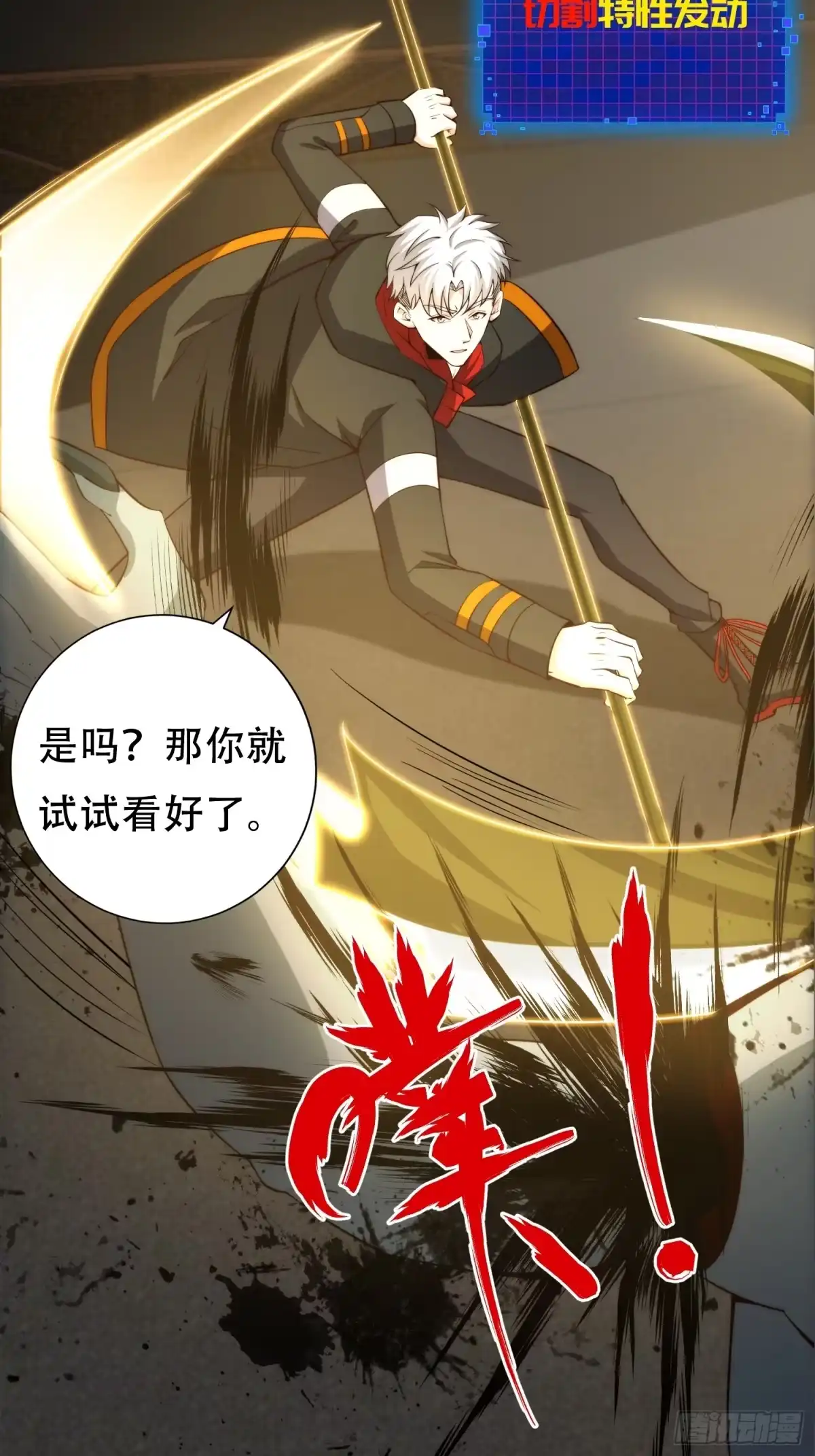 《我真的好怕啊！》028 你真以为我是小可爱？ 第10页