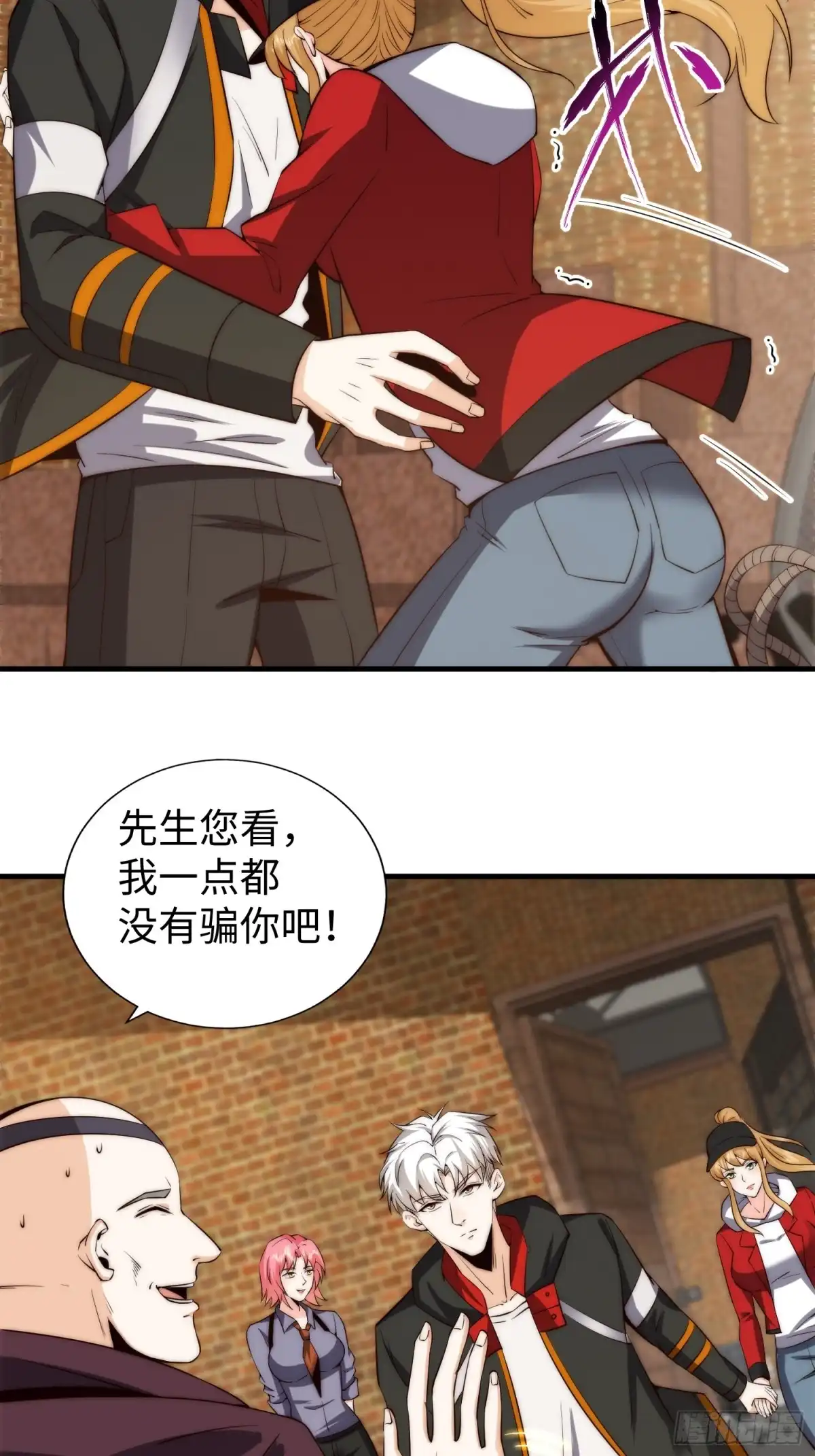 《我真的好怕啊！》028 你真以为我是小可爱？ 第23页