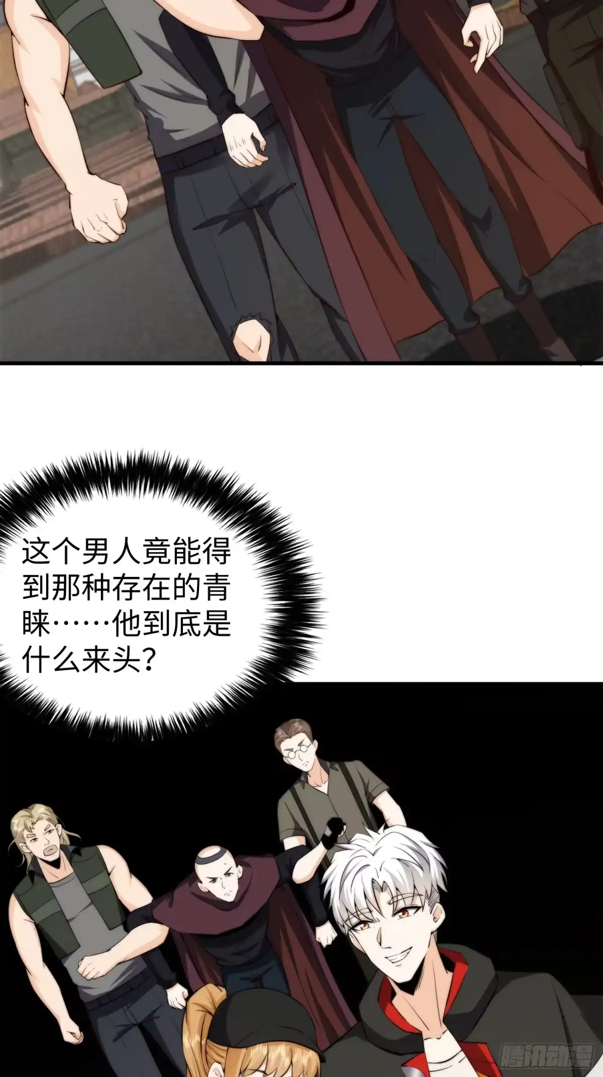 《我真的好怕啊！》028 你真以为我是小可爱？ 第34页