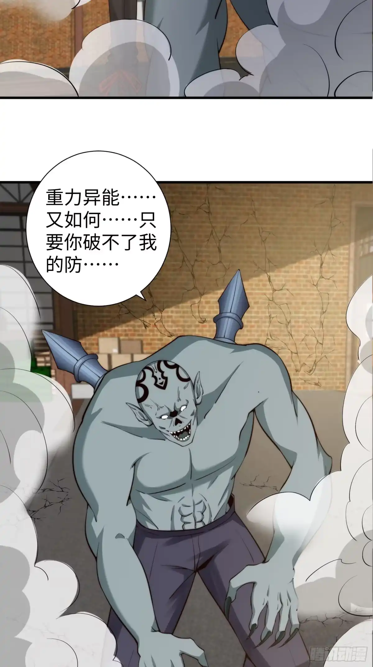 《我真的好怕啊！》028 你真以为我是小可爱？ 第4页