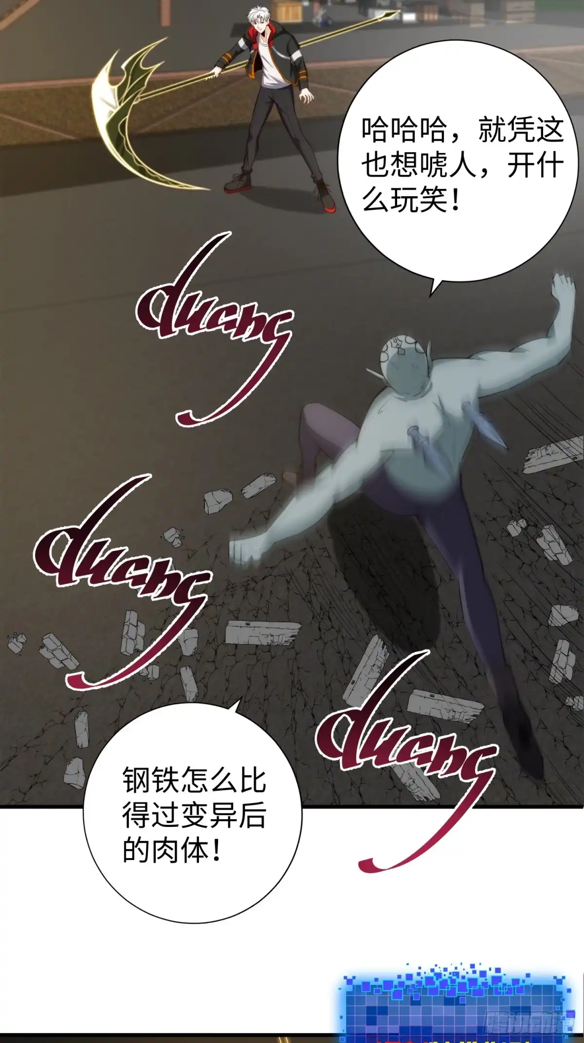 《我真的好怕啊！》028 你真以为我是小可爱？ 第9页