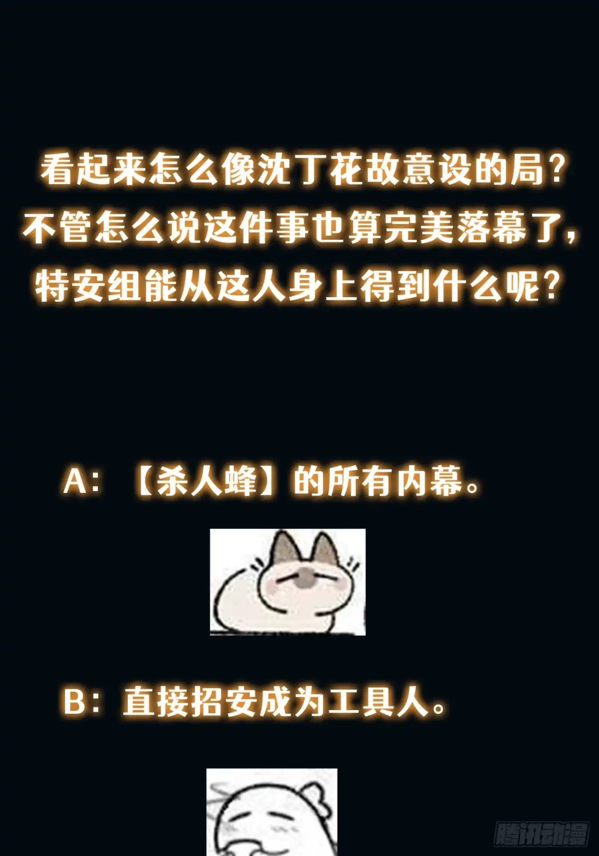 《我真的好怕啊！》028 你真以为我是小可爱？ 第36页