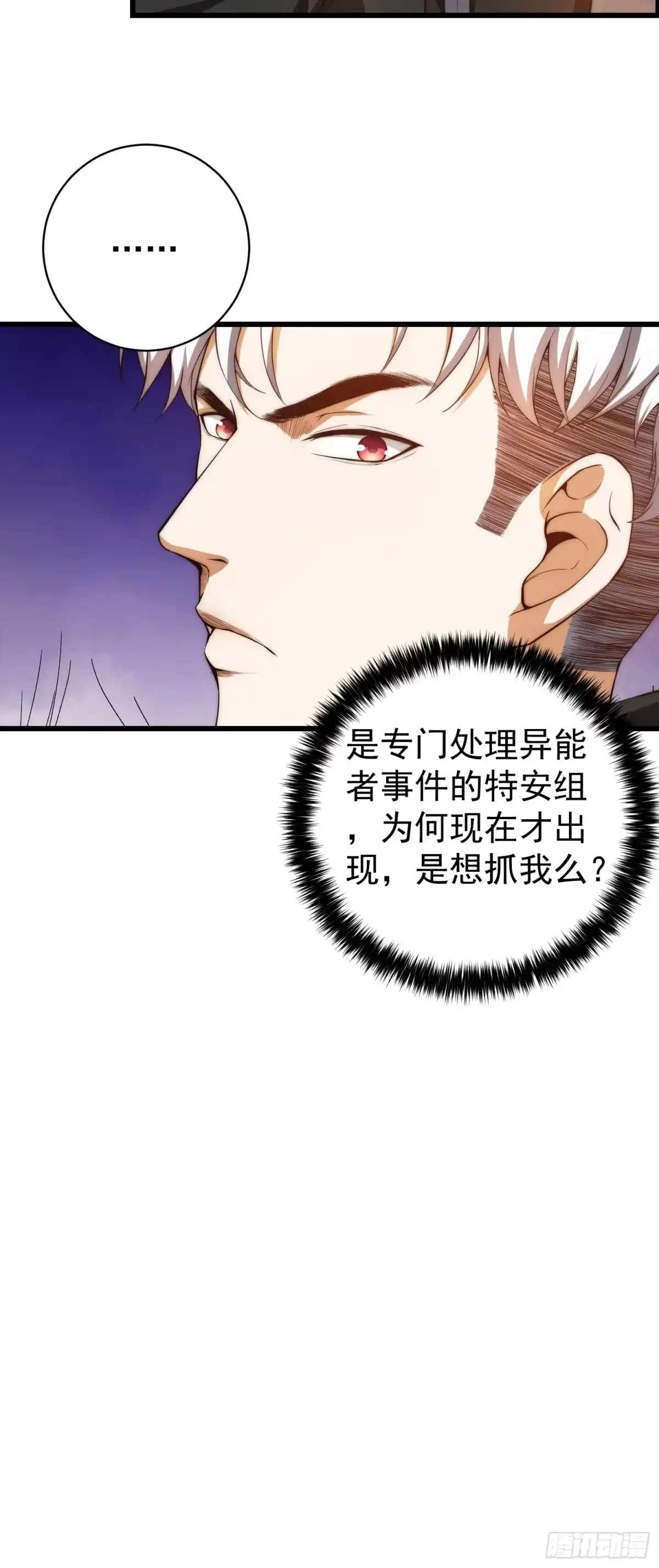 《我真的好怕啊！》002 模拟世界系统！ 第36页