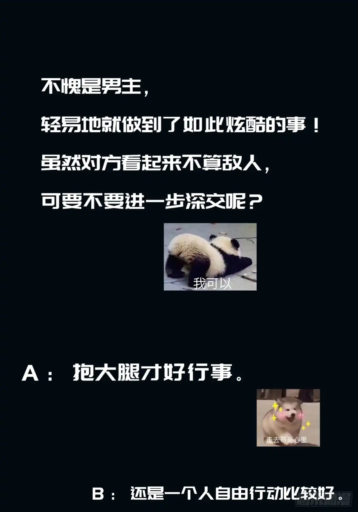 《我真的好怕啊！》002 模拟世界系统！ 第41页