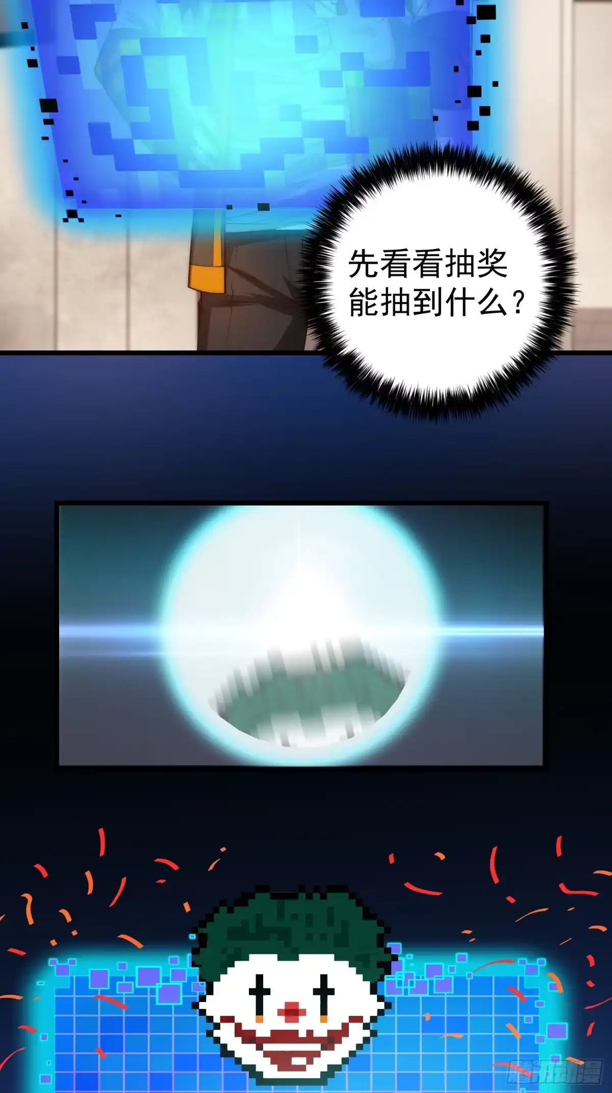 《我真的好怕啊！》002 模拟世界系统！ 第31页