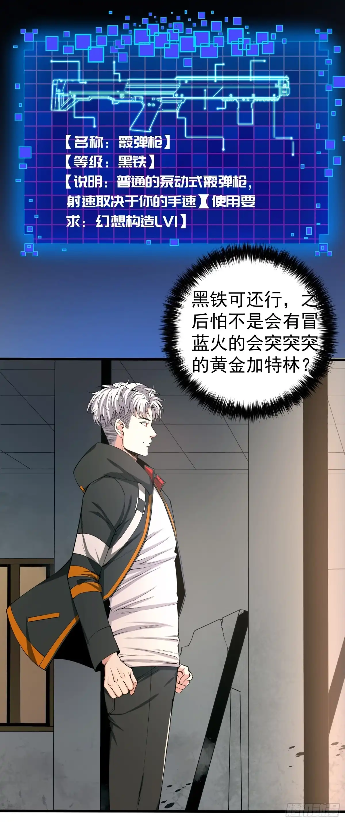 《我真的好怕啊！》002 模拟世界系统！ 第27页
