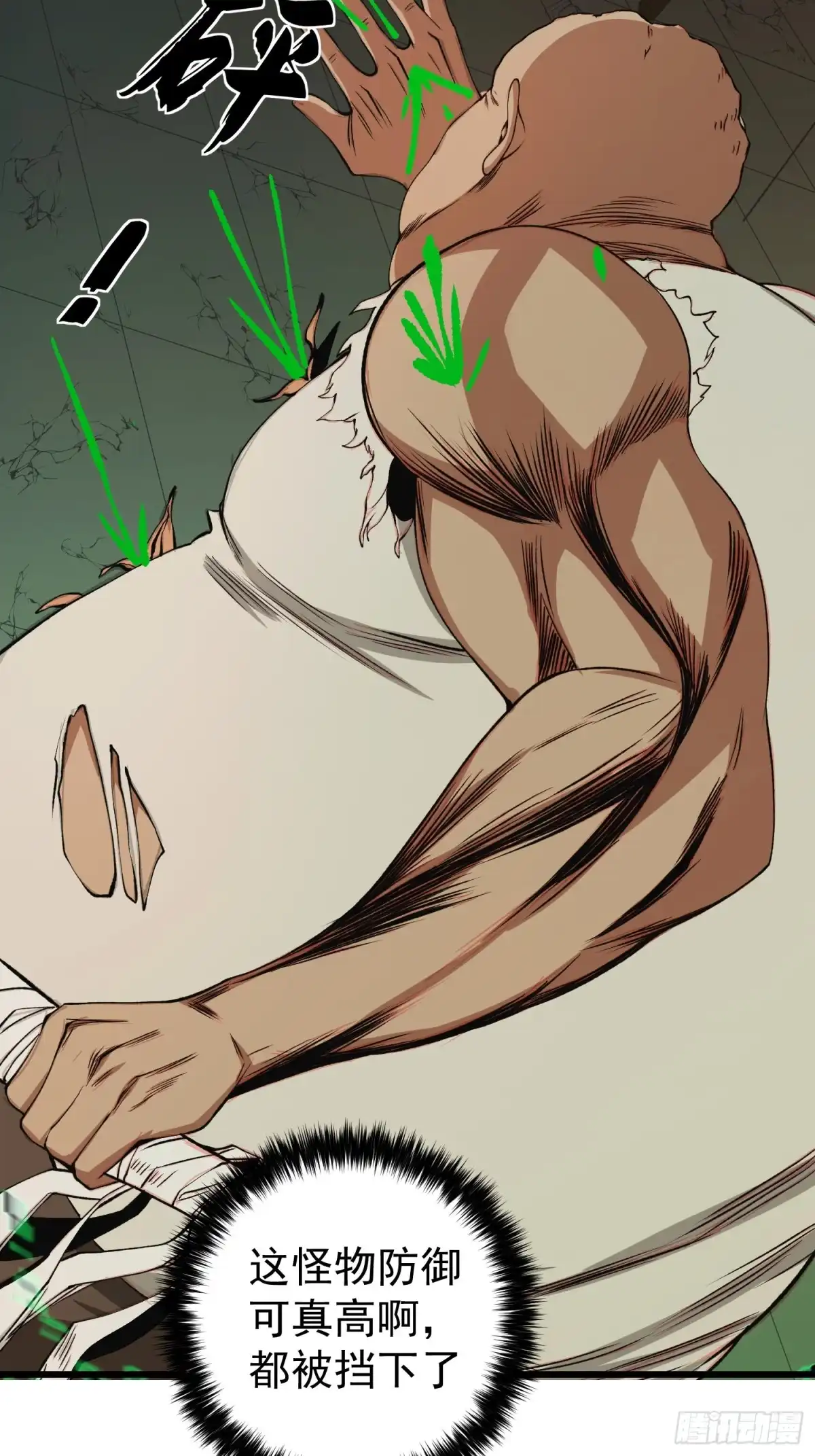 《我真的好怕啊！》002 模拟世界系统！ 第16页