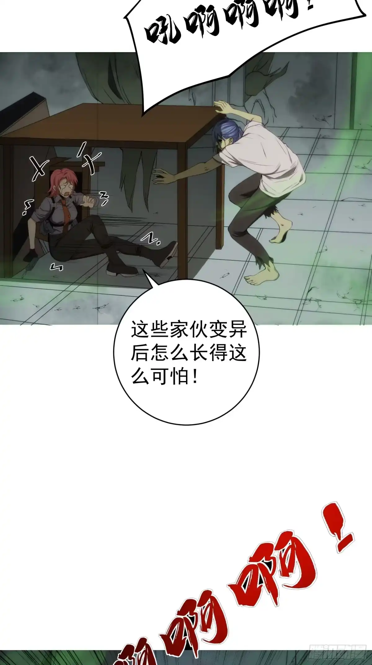 《我真的好怕啊！》002 模拟世界系统！ 第4页