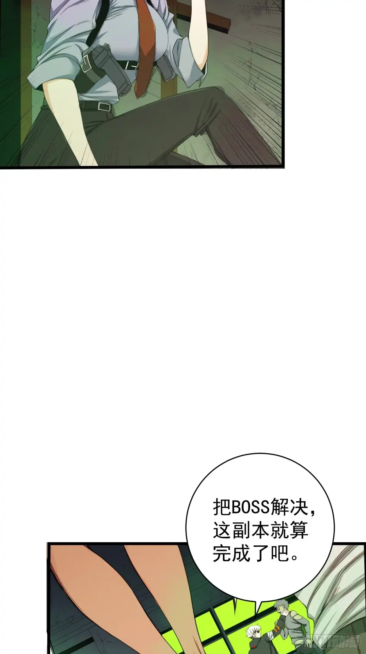 《我真的好怕啊！》002 模拟世界系统！ 第12页