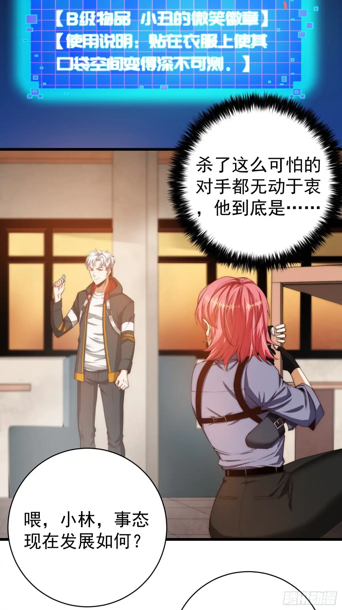 《我真的好怕啊！》002 模拟世界系统！ 第32页