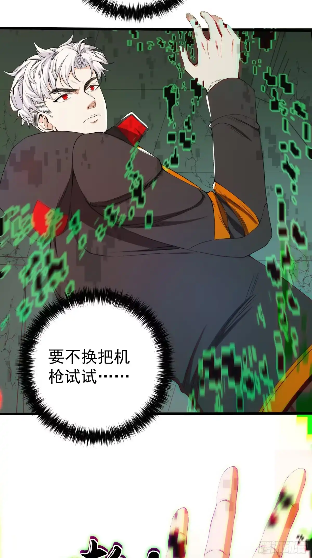 《我真的好怕啊！》002 模拟世界系统！ 第17页