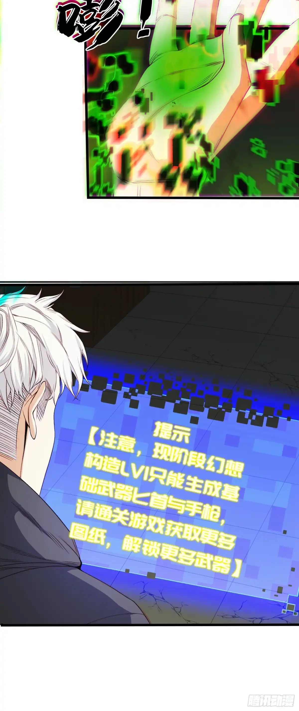 《我真的好怕啊！》002 模拟世界系统！ 第18页