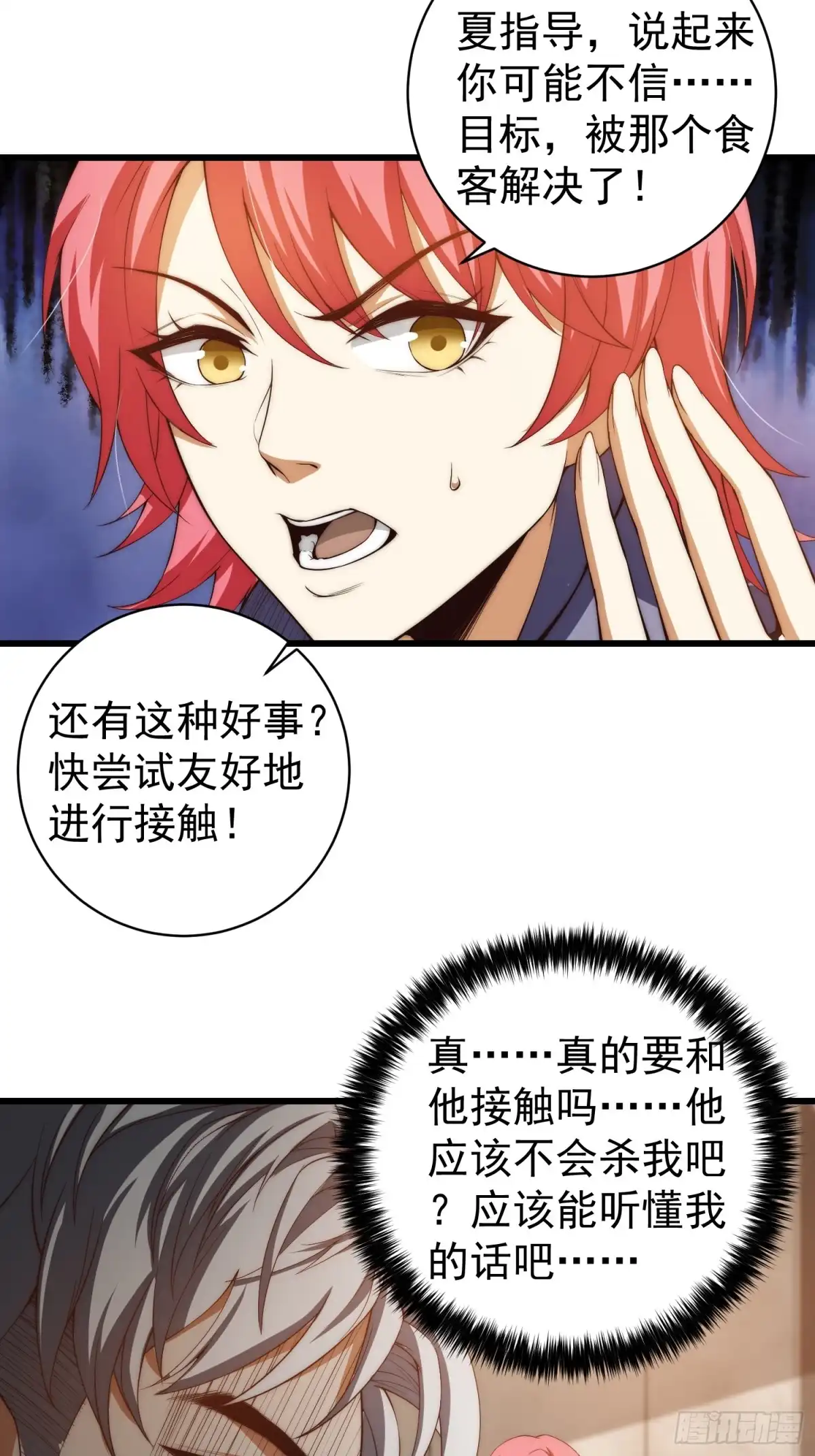 《我真的好怕啊！》002 模拟世界系统！ 第33页
