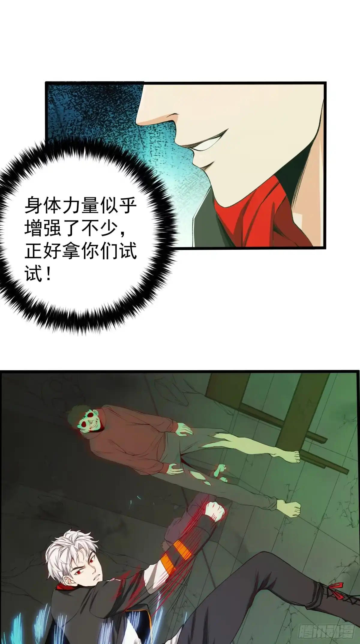 《我真的好怕啊！》002 模拟世界系统！ 第10页