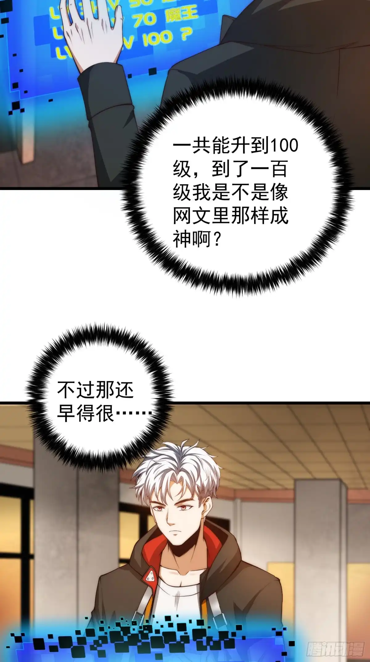 《我真的好怕啊！》002 模拟世界系统！ 第30页