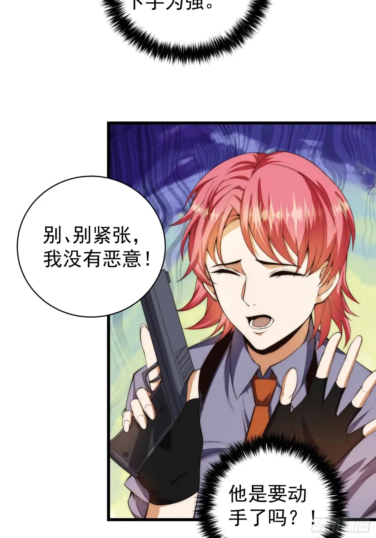 《我真的好怕啊！》002 模拟世界系统！ 第38页