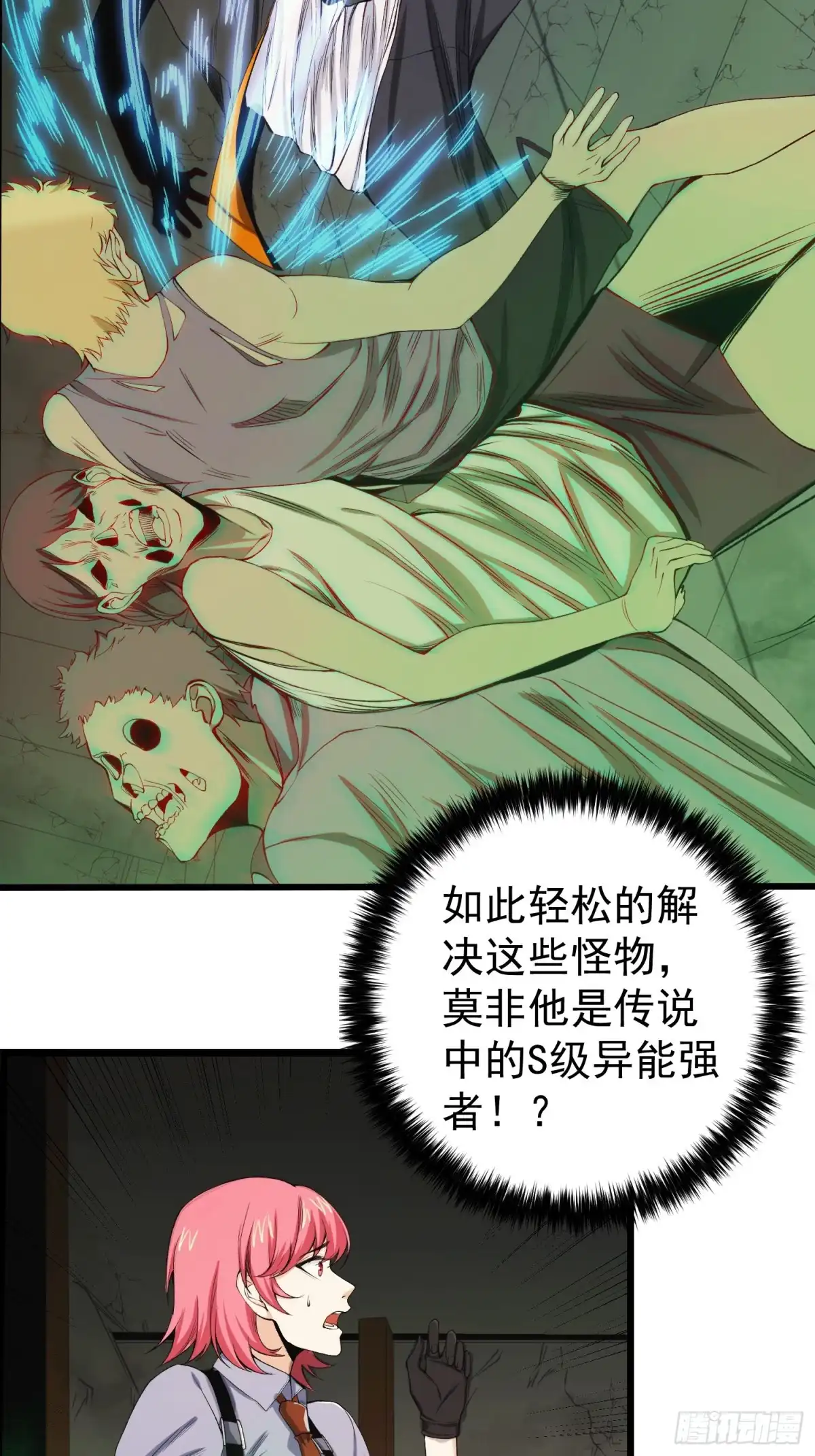 《我真的好怕啊！》002 模拟世界系统！ 第11页