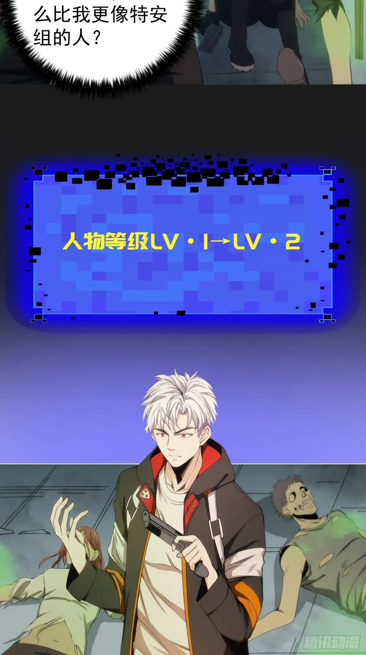 《我真的好怕啊！》002 模拟世界系统！ 第8页