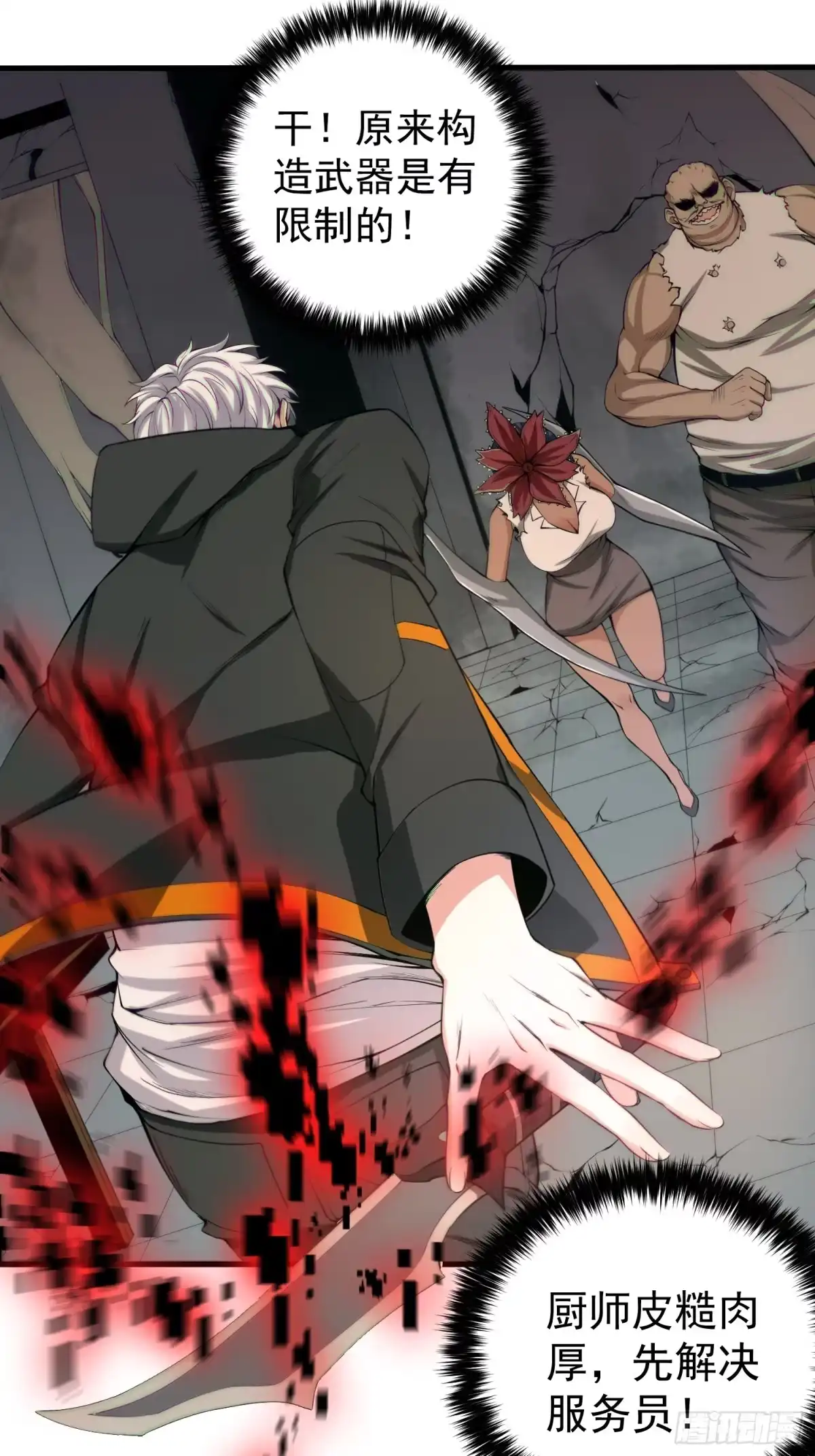 《我真的好怕啊！》002 模拟世界系统！ 第19页