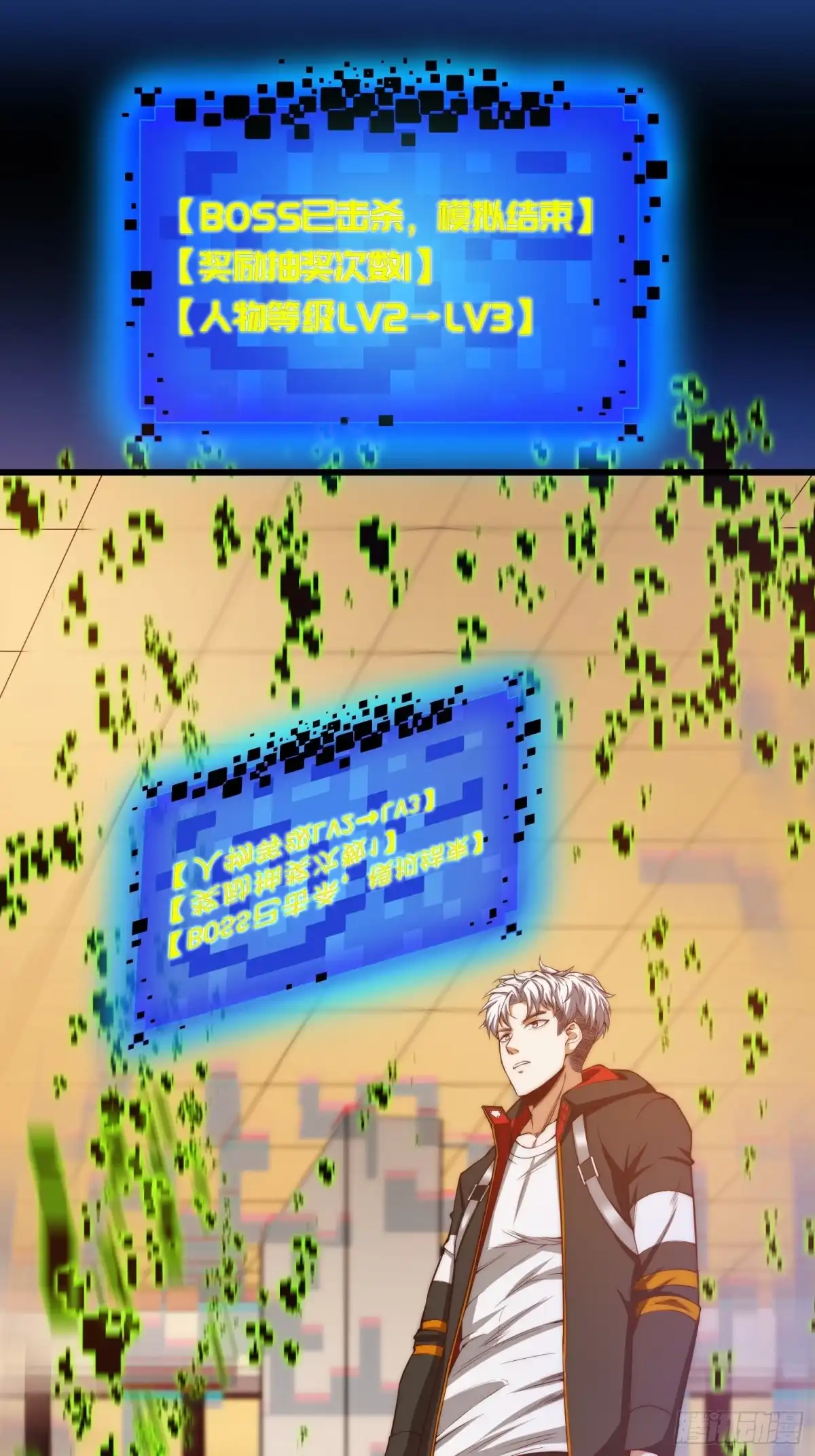 《我真的好怕啊！》002 模拟世界系统！ 第28页