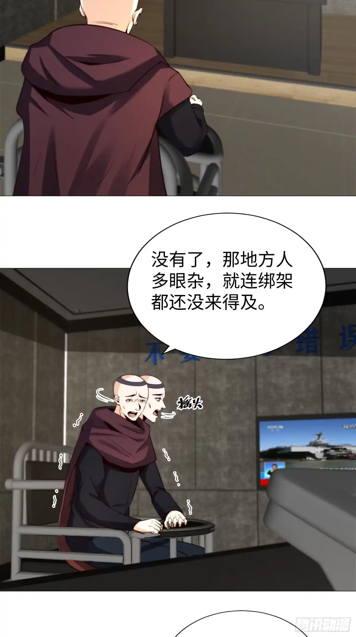 《我真的好怕啊！》029 真是个傻瓜！ 第20页
