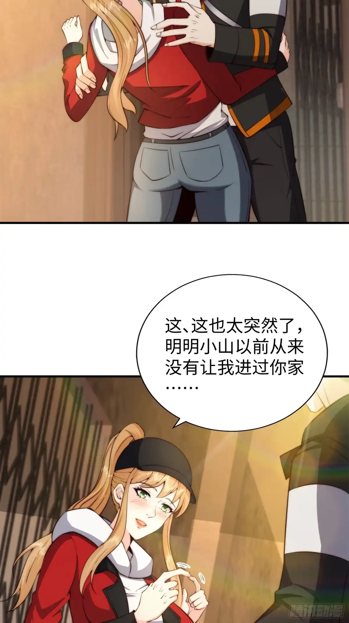 《我真的好怕啊！》029 真是个傻瓜！ 第8页